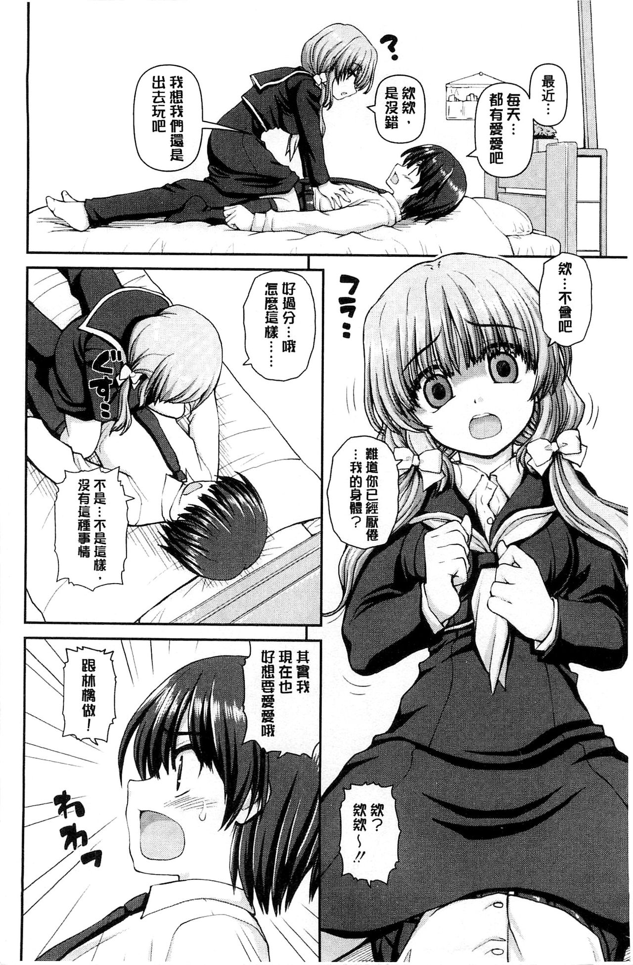 [カイシンシ] 恋する心は桜色 [中国翻訳]