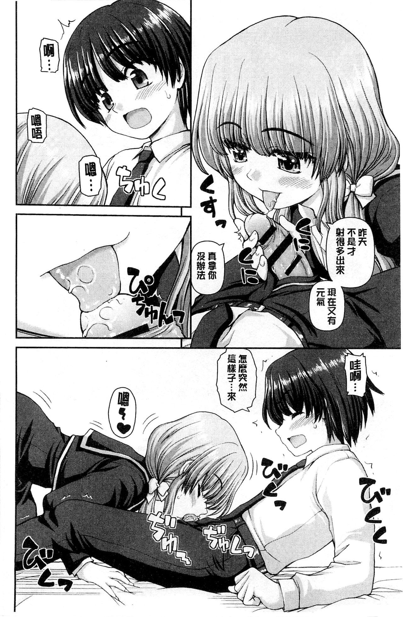 [カイシンシ] 恋する心は桜色 [中国翻訳]