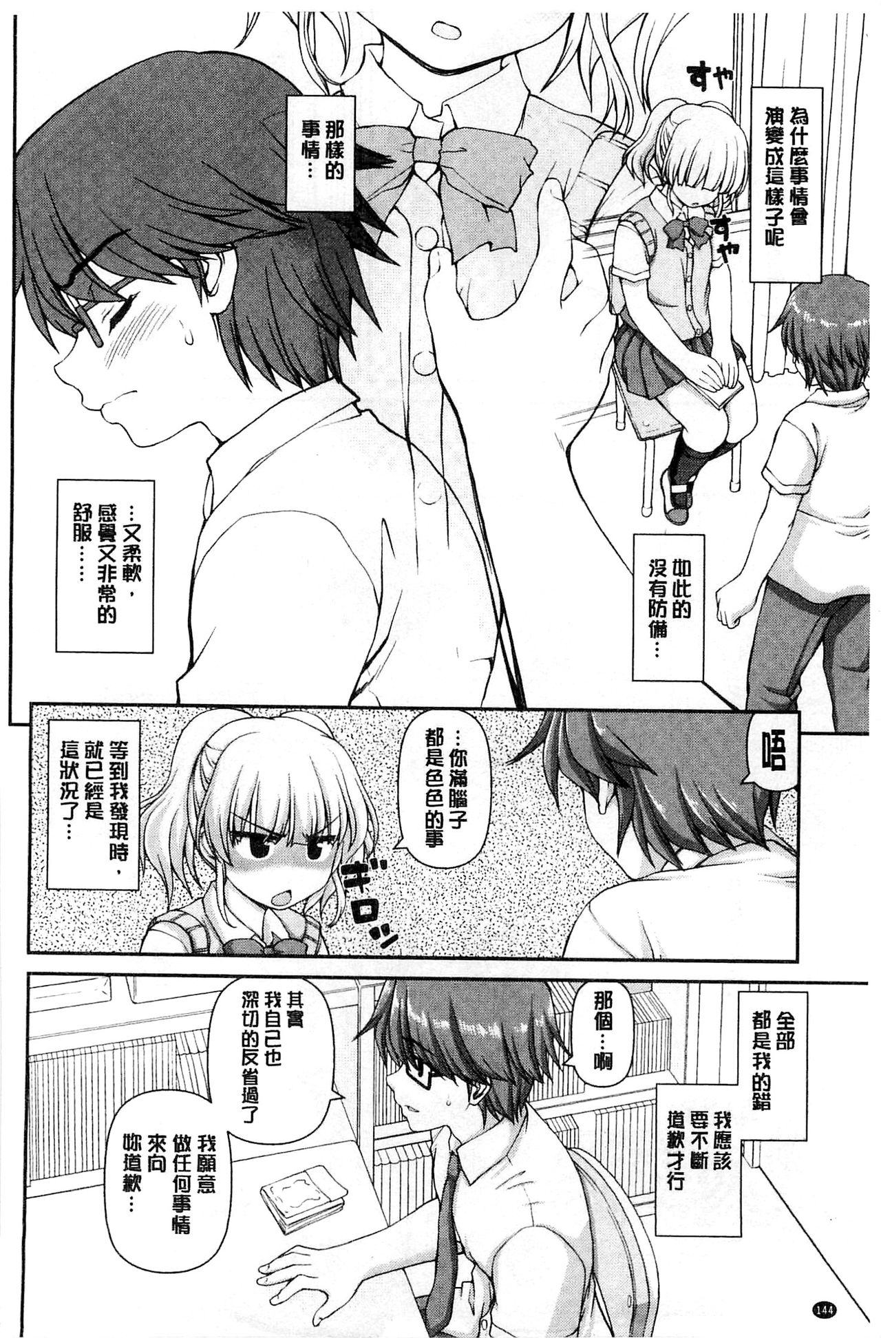 [カイシンシ] 恋する心は桜色 [中国翻訳]