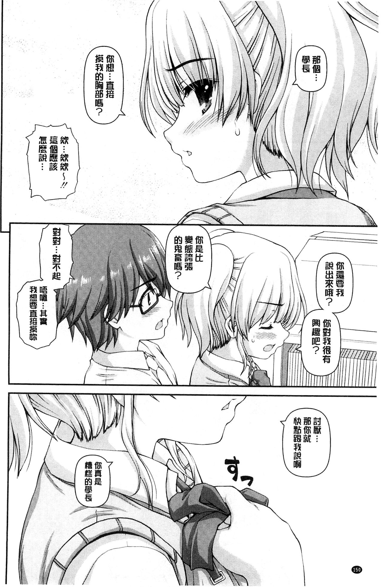 [カイシンシ] 恋する心は桜色 [中国翻訳]