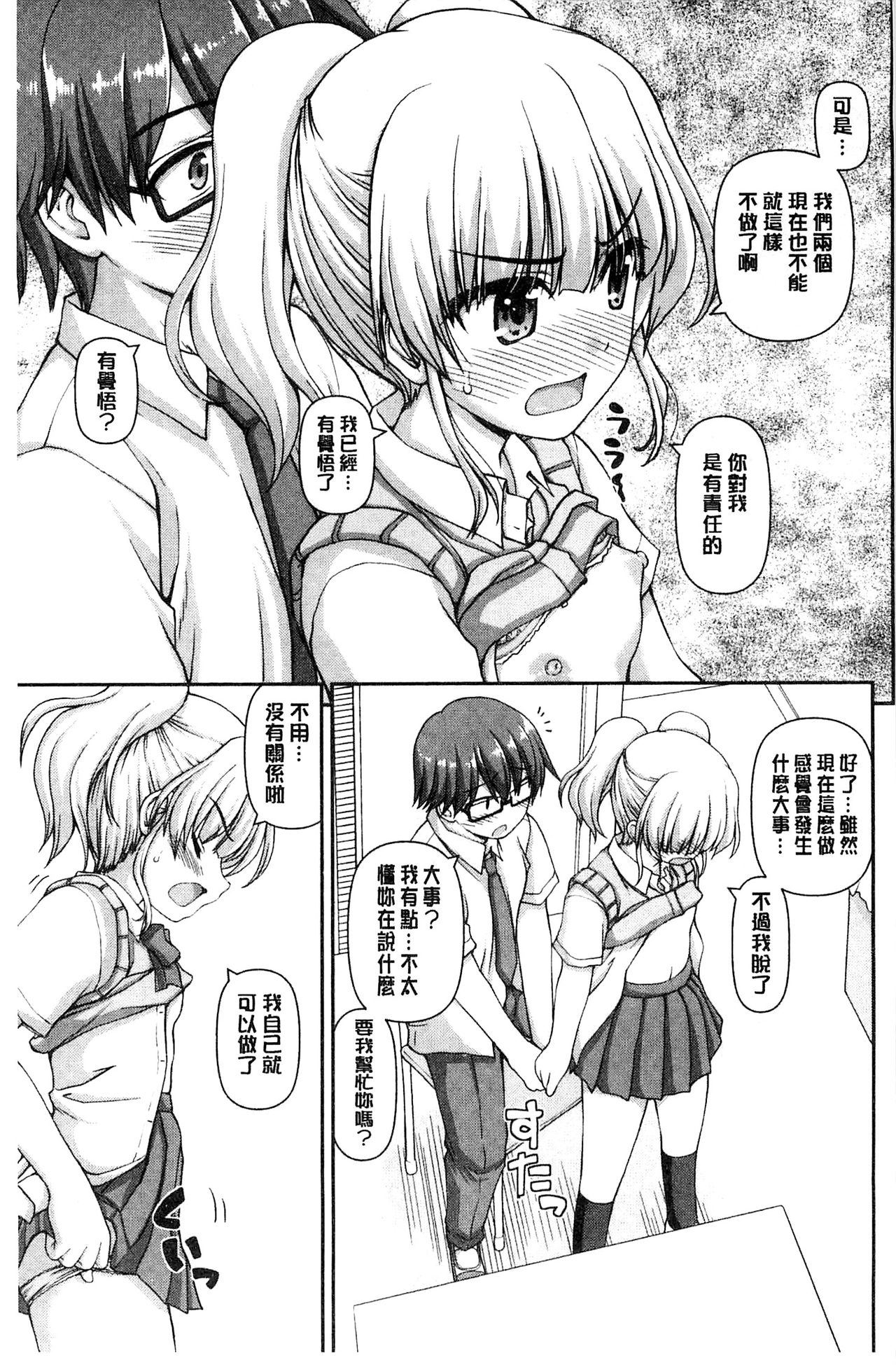 [カイシンシ] 恋する心は桜色 [中国翻訳]