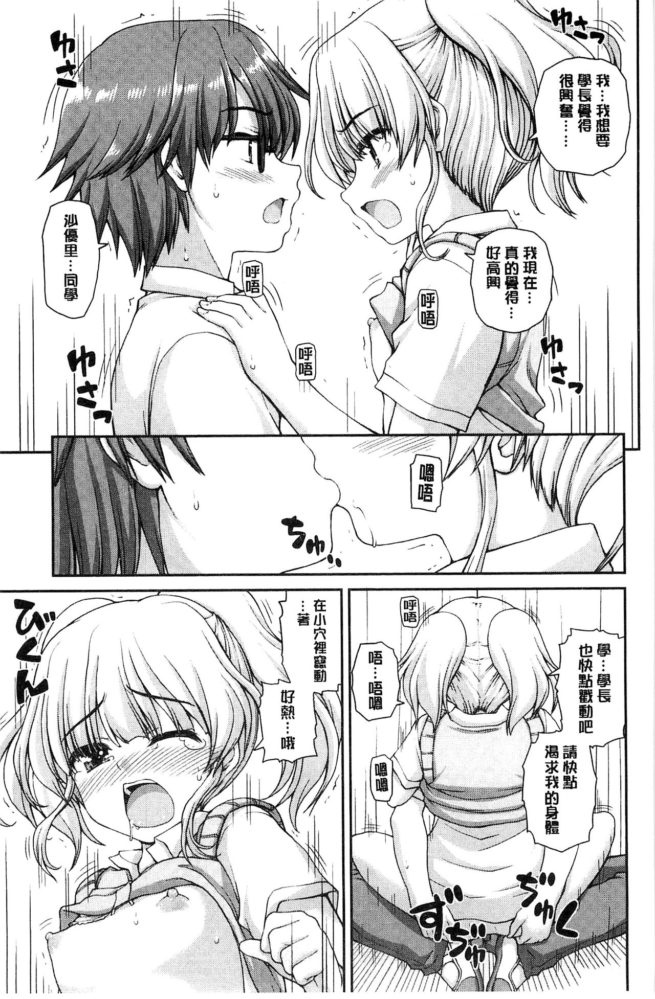[カイシンシ] 恋する心は桜色 [中国翻訳]