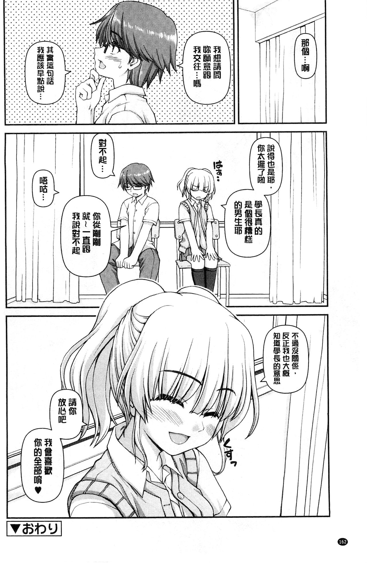 [カイシンシ] 恋する心は桜色 [中国翻訳]