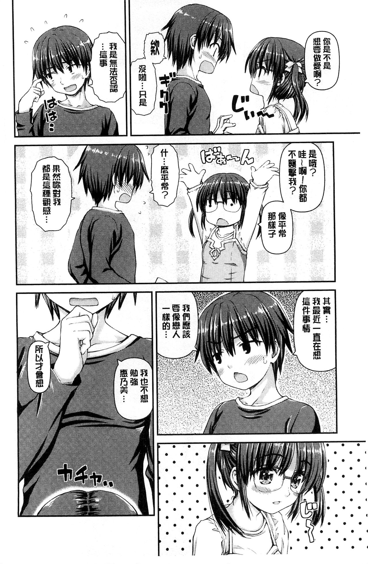 [カイシンシ] 恋する心は桜色 [中国翻訳]