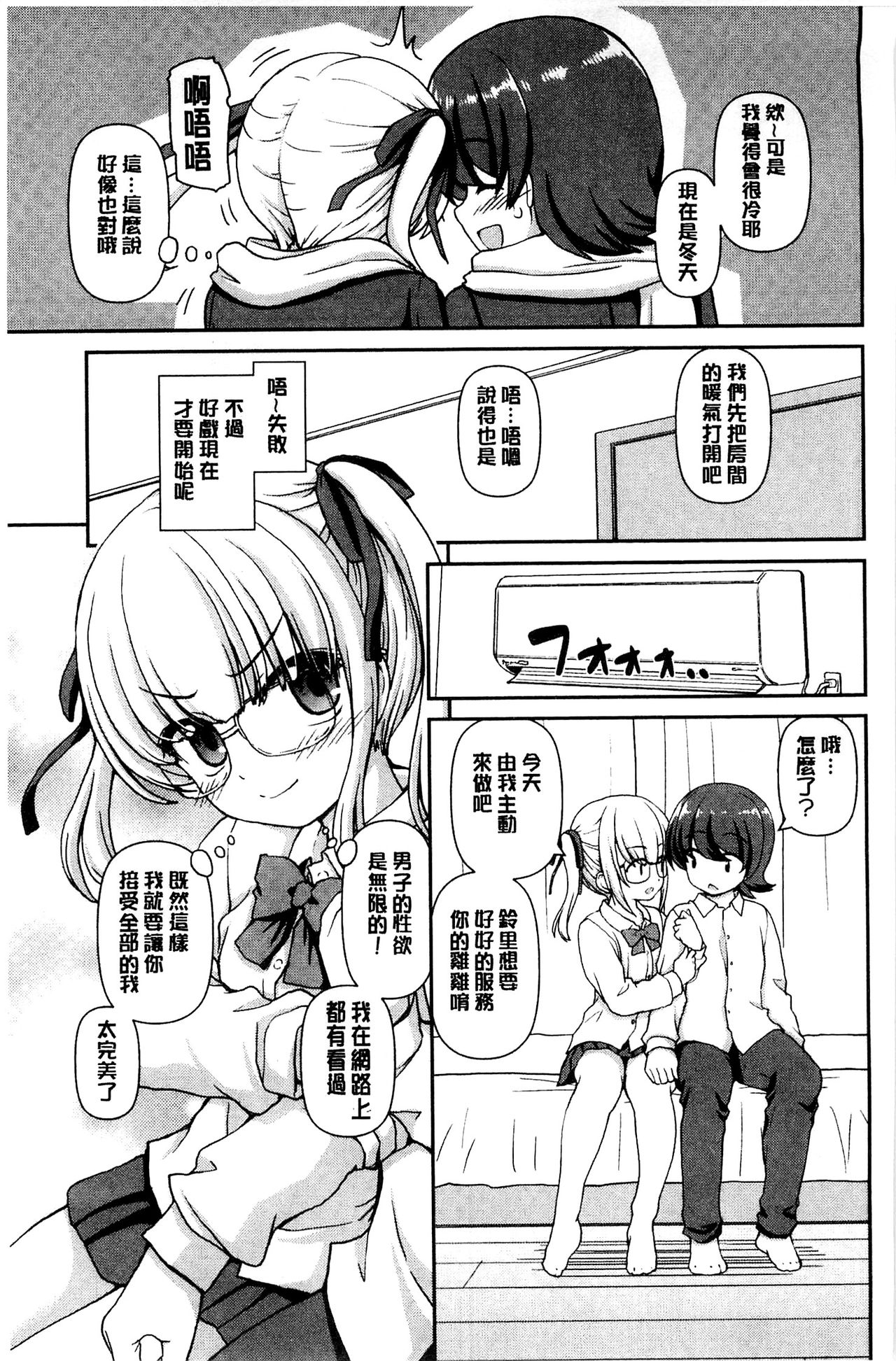 [カイシンシ] 恋する心は桜色 [中国翻訳]
