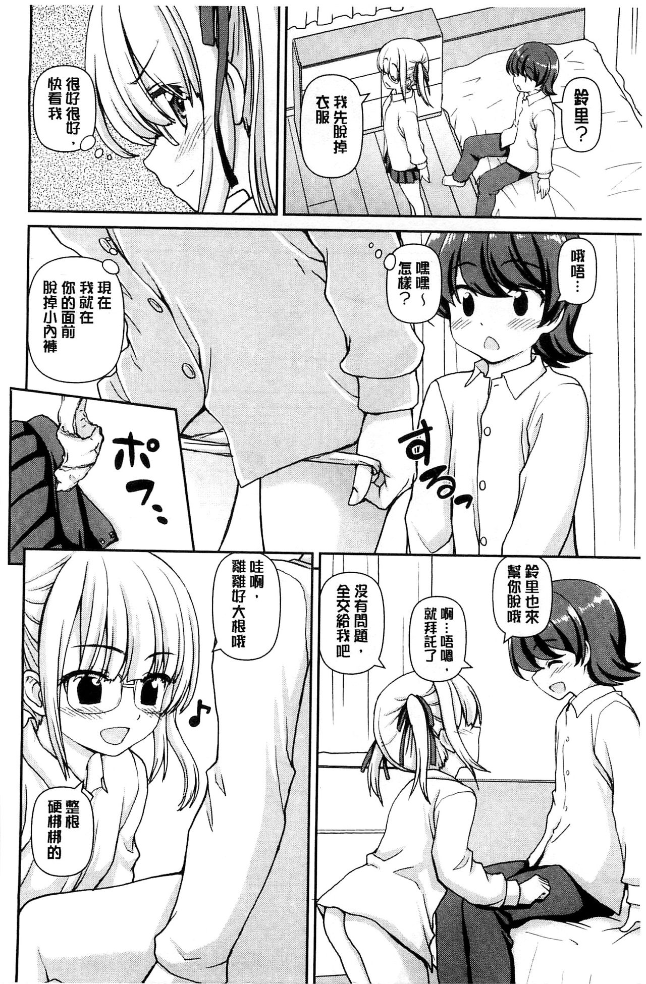 [カイシンシ] 恋する心は桜色 [中国翻訳]