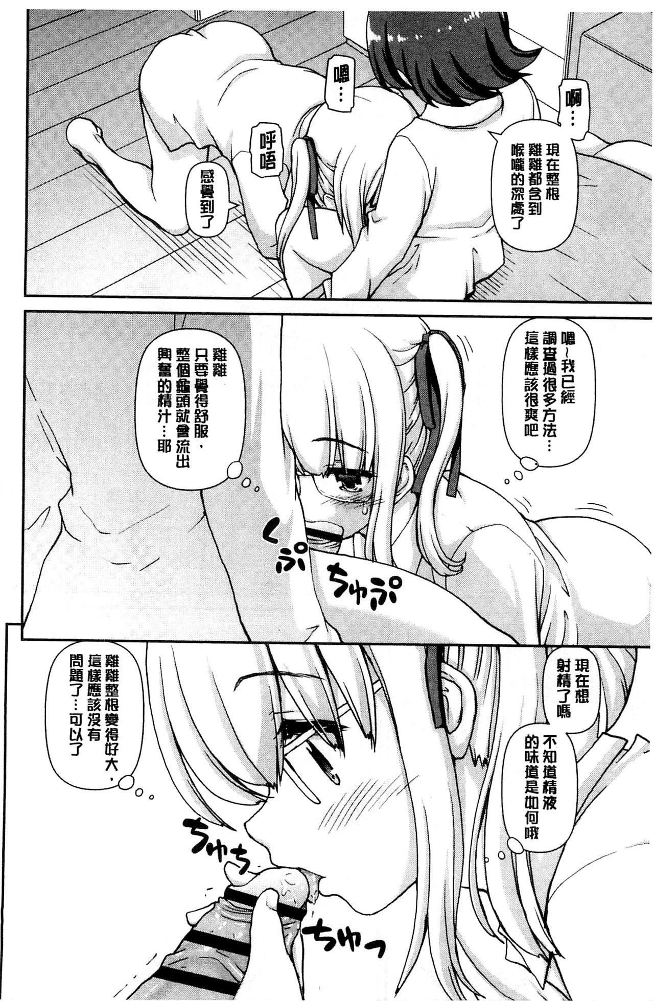 [カイシンシ] 恋する心は桜色 [中国翻訳]