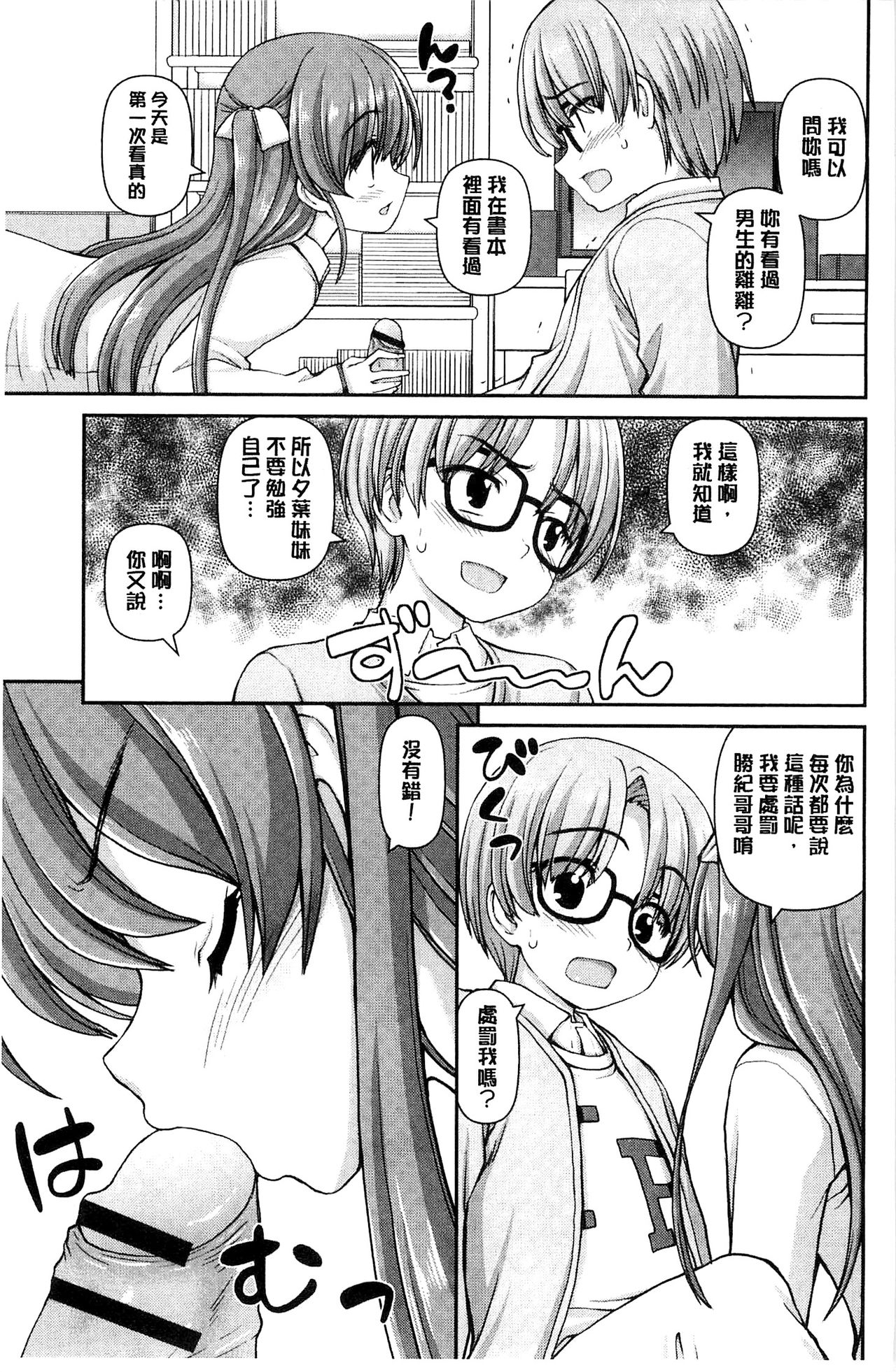 [カイシンシ] 恋する心は桜色 [中国翻訳]