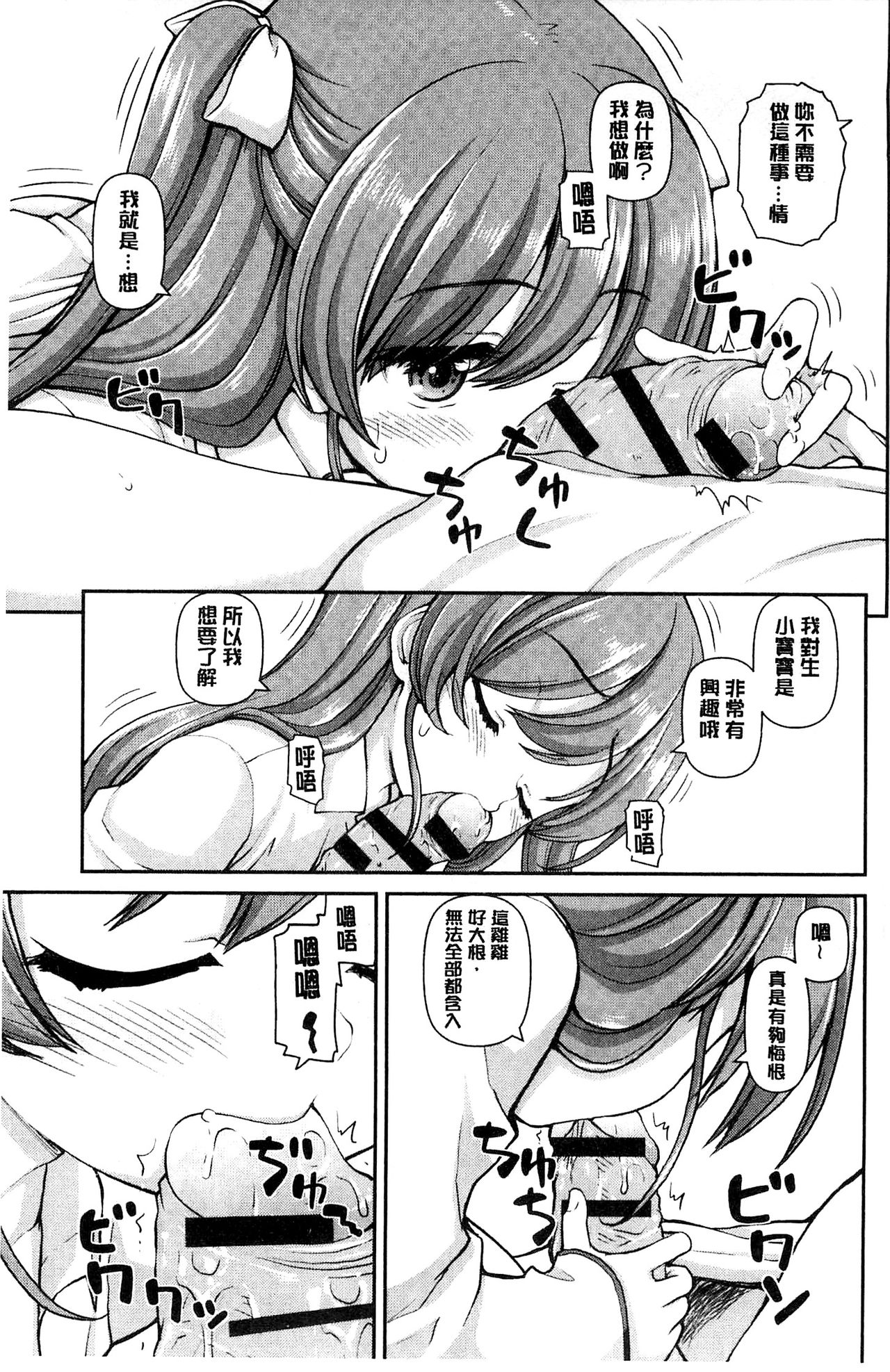 [カイシンシ] 恋する心は桜色 [中国翻訳]