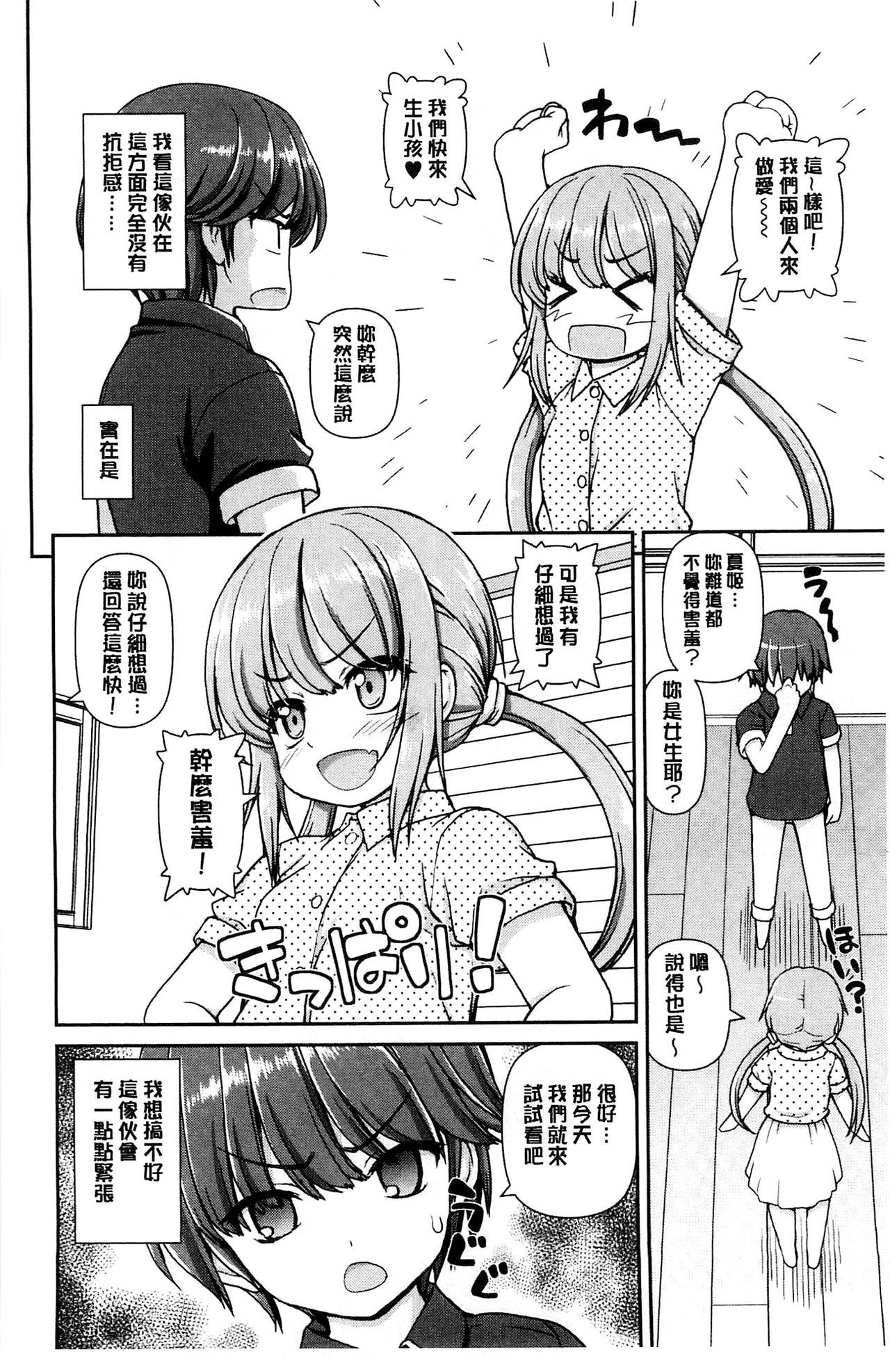 [カイシンシ] 恋する心は桜色 [中国翻訳]