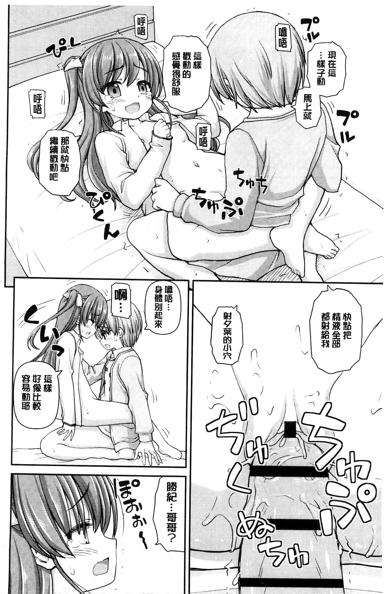 [カイシンシ] 恋する心は桜色 [中国翻訳]