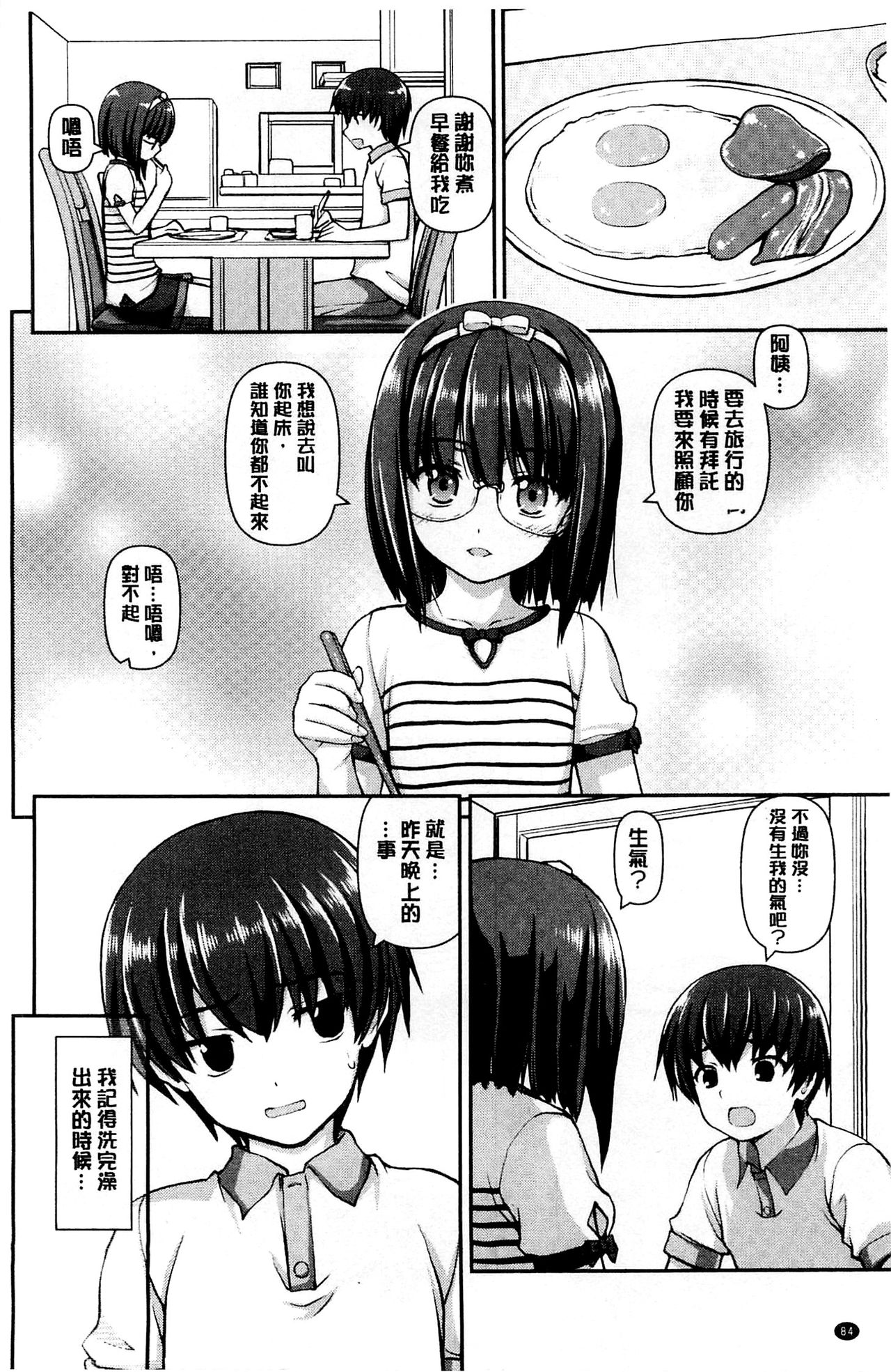 [カイシンシ] 恋する心は桜色 [中国翻訳]