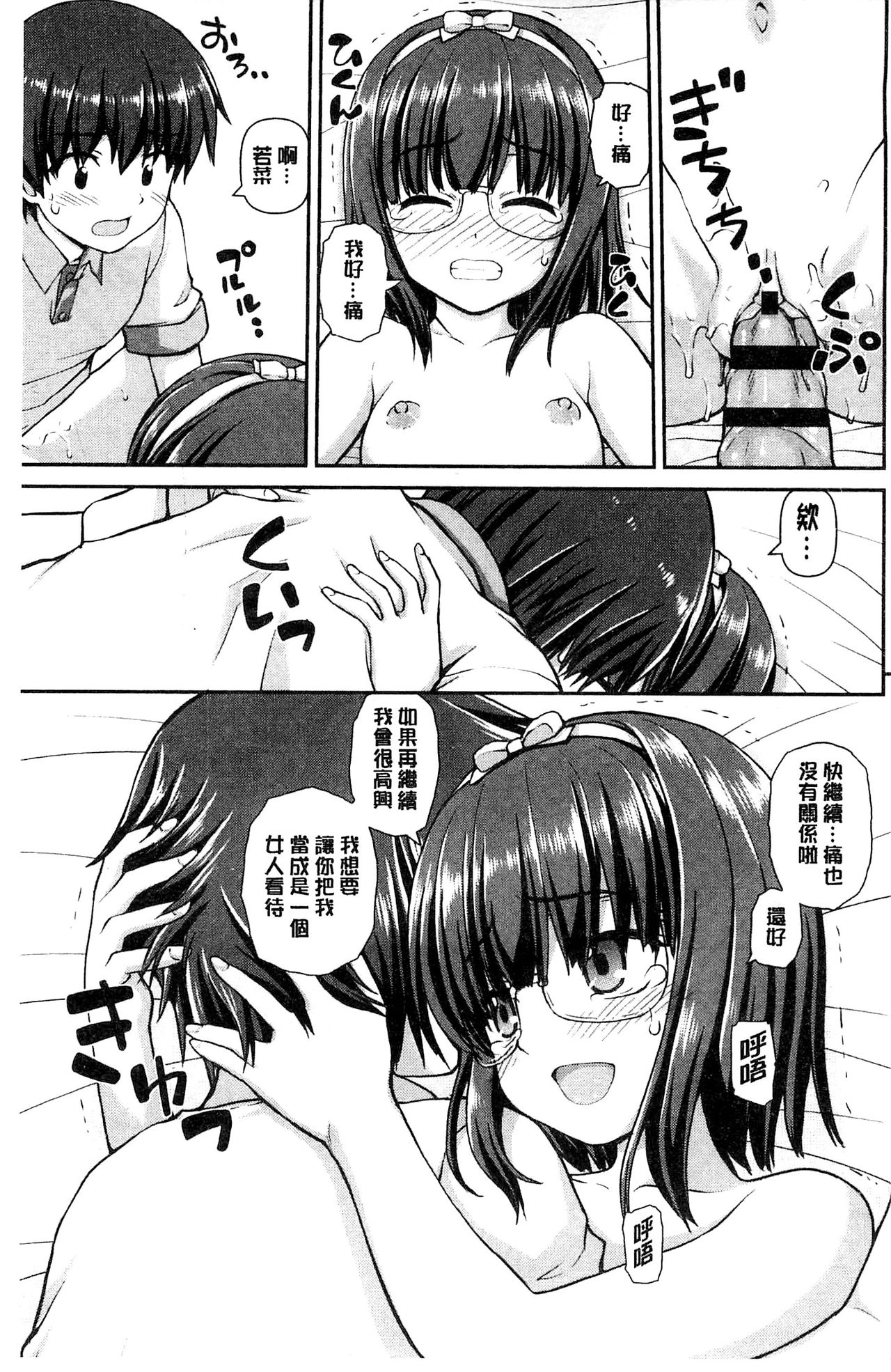 [カイシンシ] 恋する心は桜色 [中国翻訳]