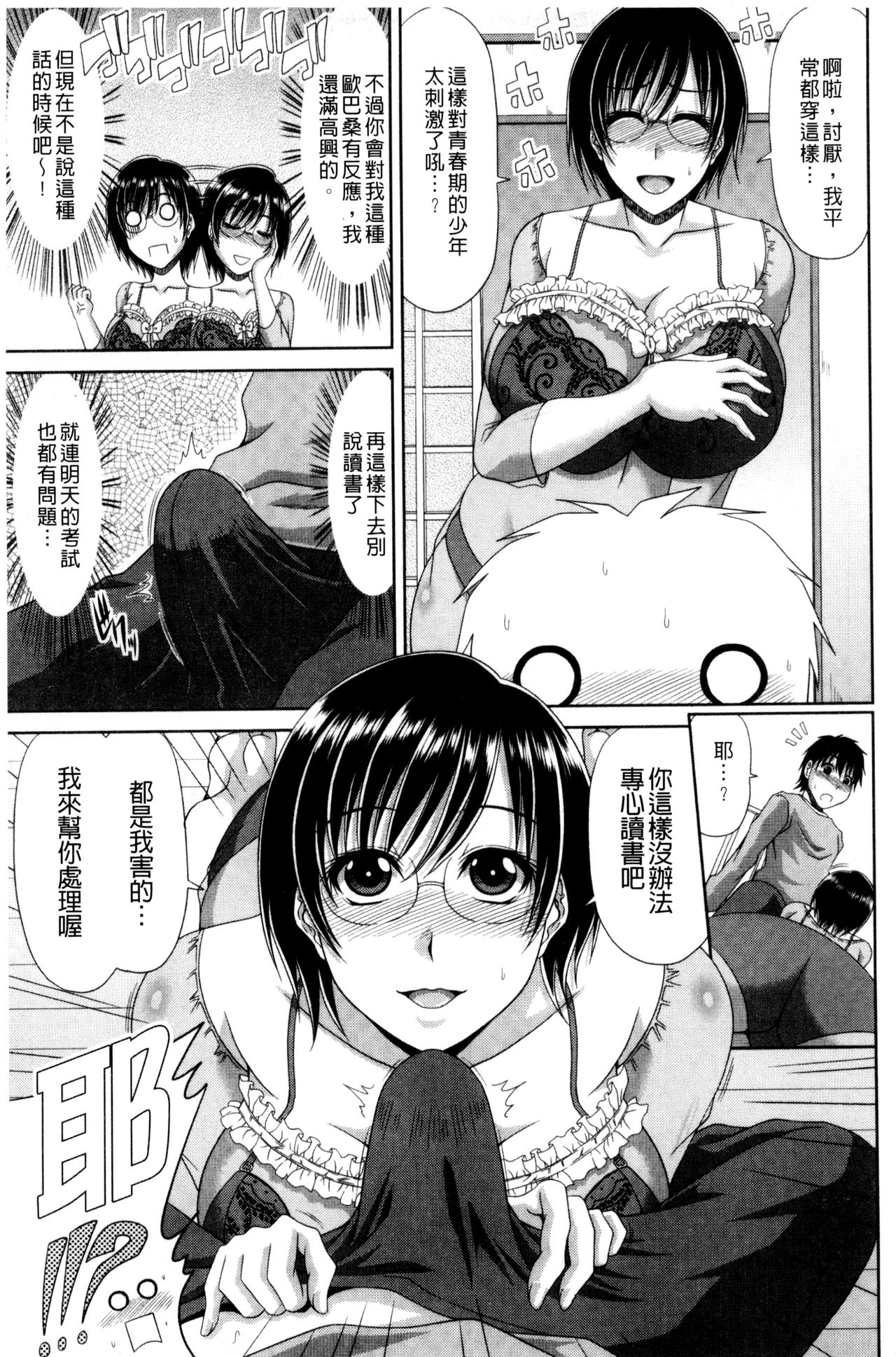 [甲斐ひろゆき] 巨乳エロ漫画家さんとのパコハメ資料づくりは大変ですっ！ [中国翻訳]