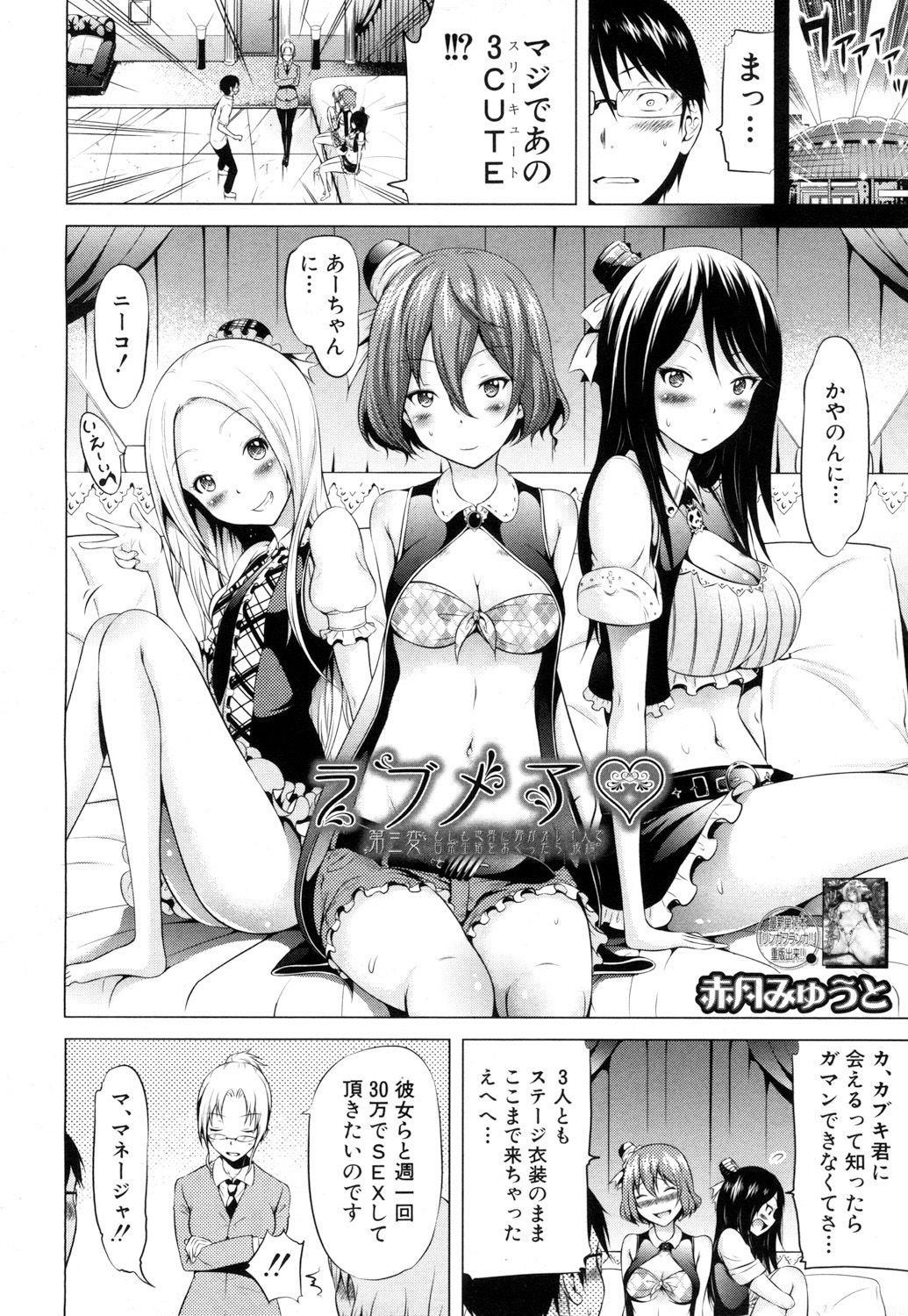 [赤月みゅうと] ラブメア♥ 序章 クラスメイト同人+第一～五変 [DL版]