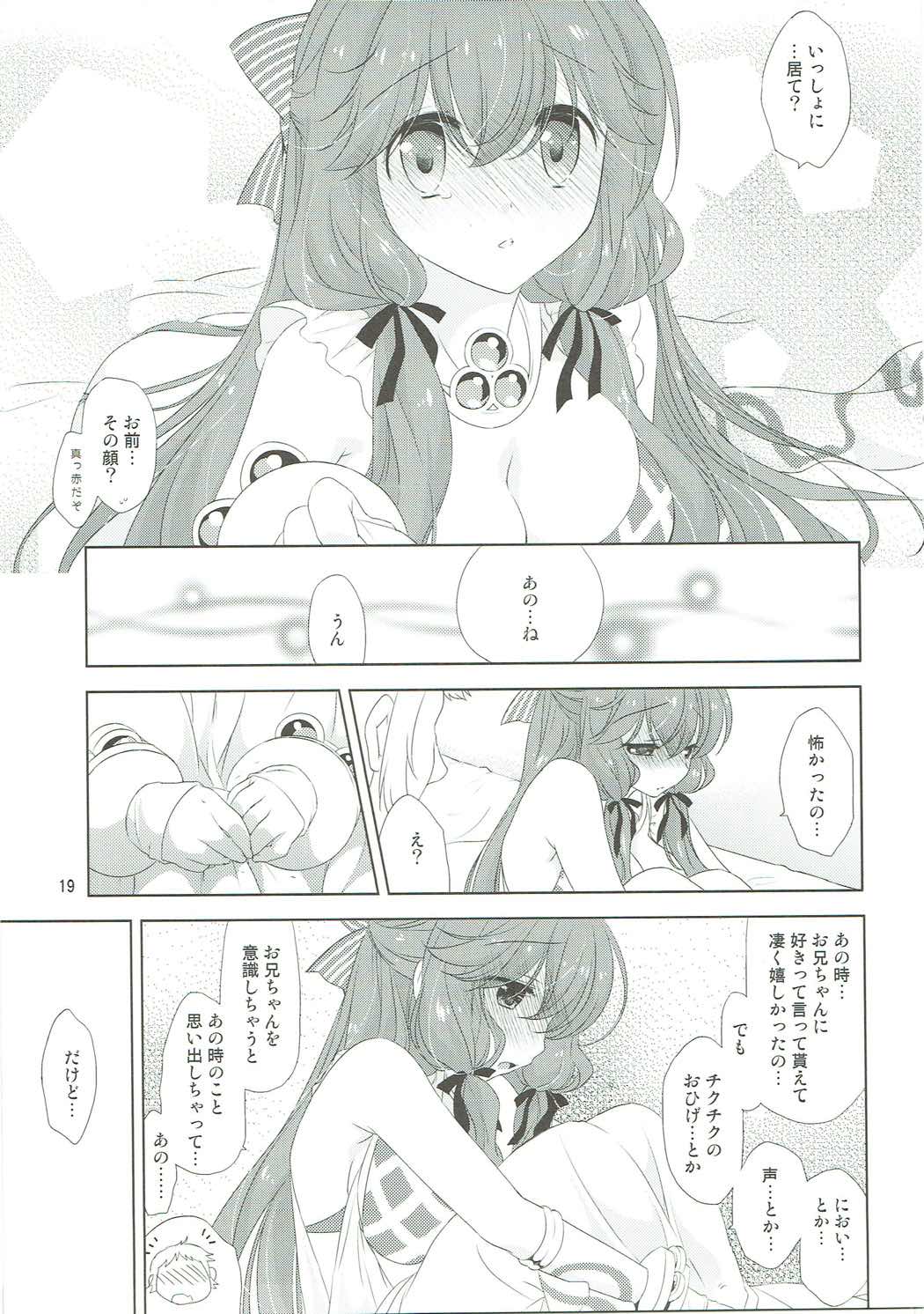(C88) [Sail-ring on (まる。)] 幼馴染の年下カノジョ (ラグナロクオンライン)