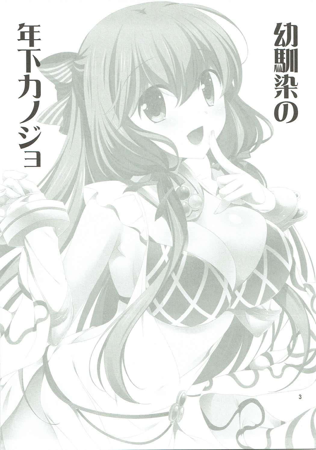 (C88) [Sail-ring on (まる。)] 幼馴染の年下カノジョ (ラグナロクオンライン)