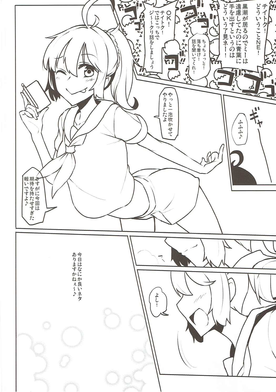 (C91) [たけ家 (竹虎スズメ)] 青黒しれぇはん (艦隊これくしょん -艦これ-)