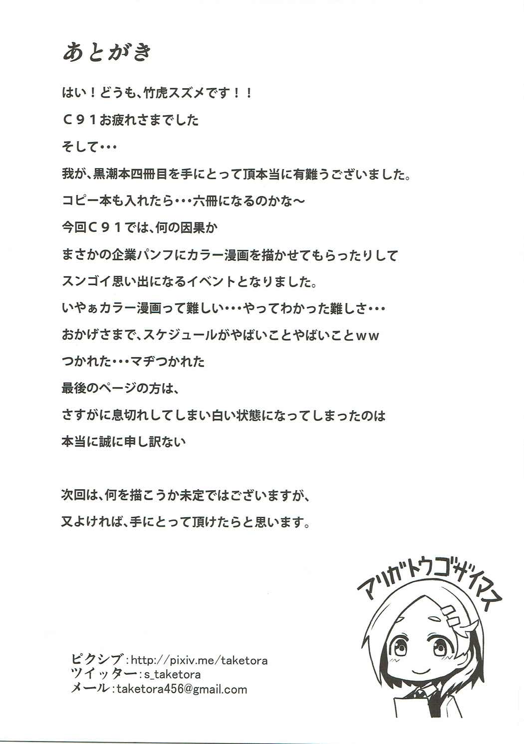 (C91) [たけ家 (竹虎スズメ)] 青黒しれぇはん (艦隊これくしょん -艦これ-)