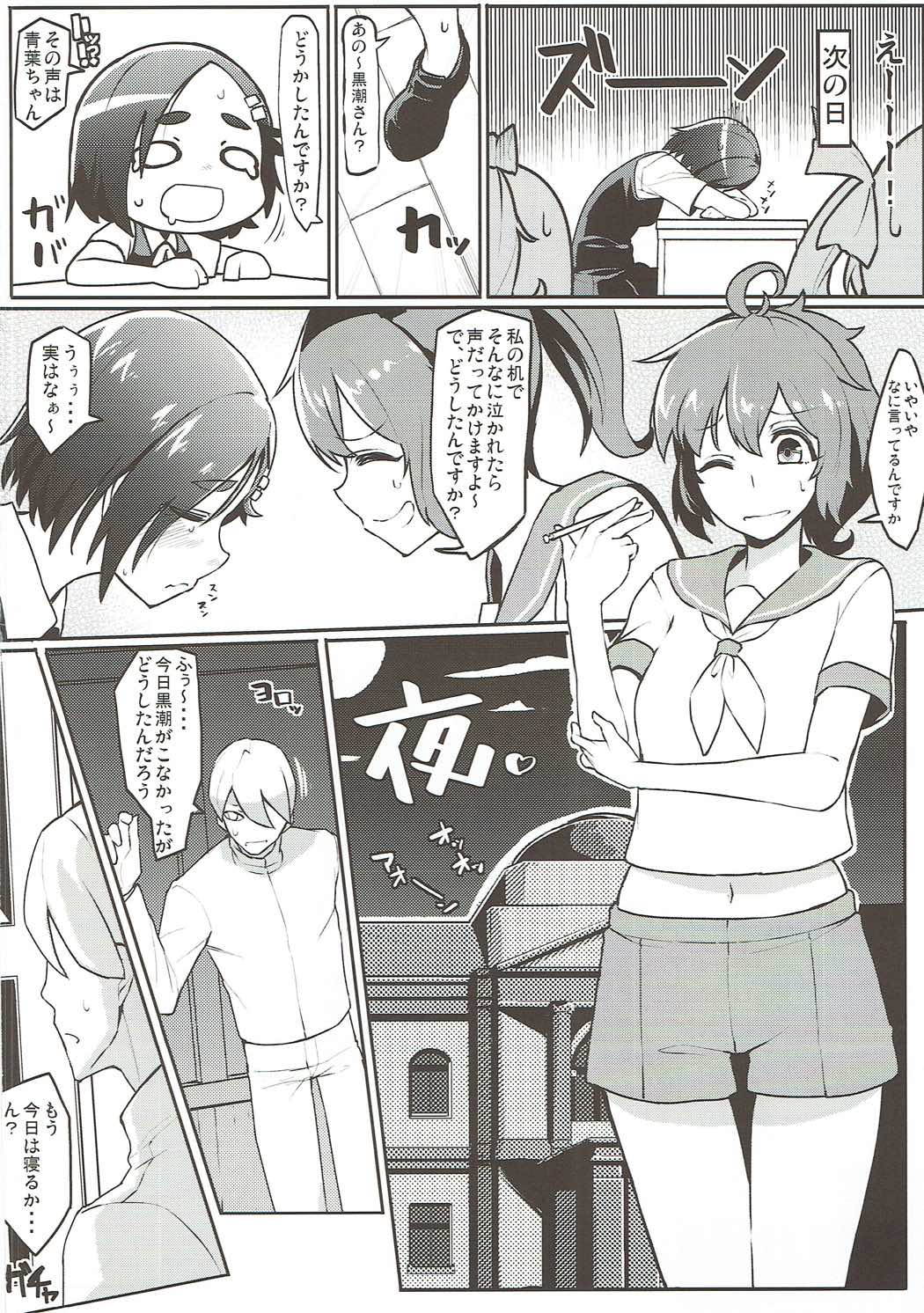 (C91) [たけ家 (竹虎スズメ)] 青黒しれぇはん (艦隊これくしょん -艦これ-)