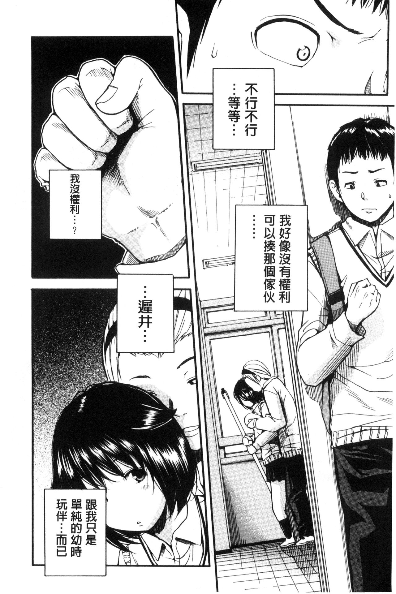 [千要よゆち] 制服の奥の気持ちいいトコ [中国翻訳]