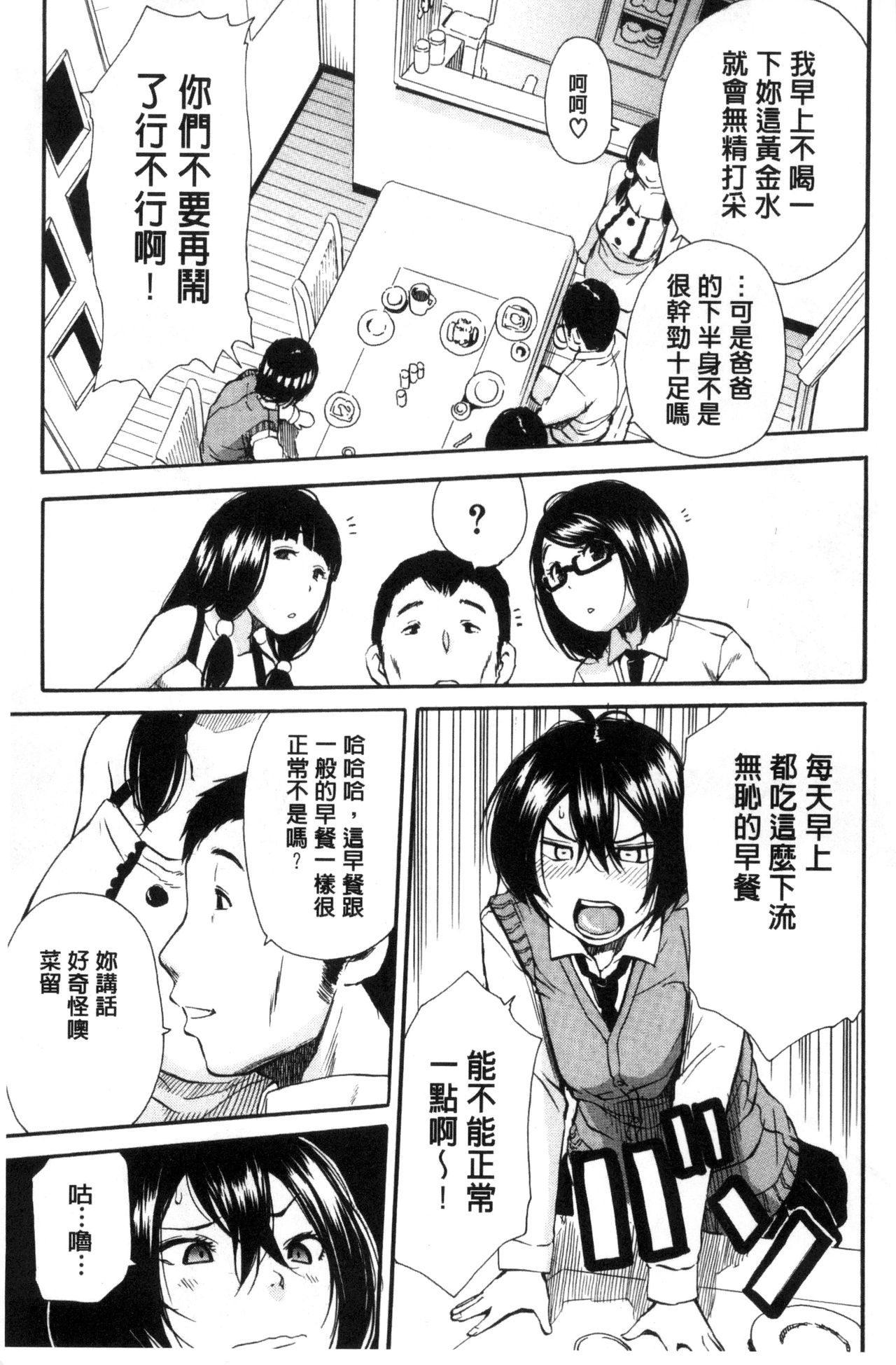 [千要よゆち] 制服の奥の気持ちいいトコ [中国翻訳]