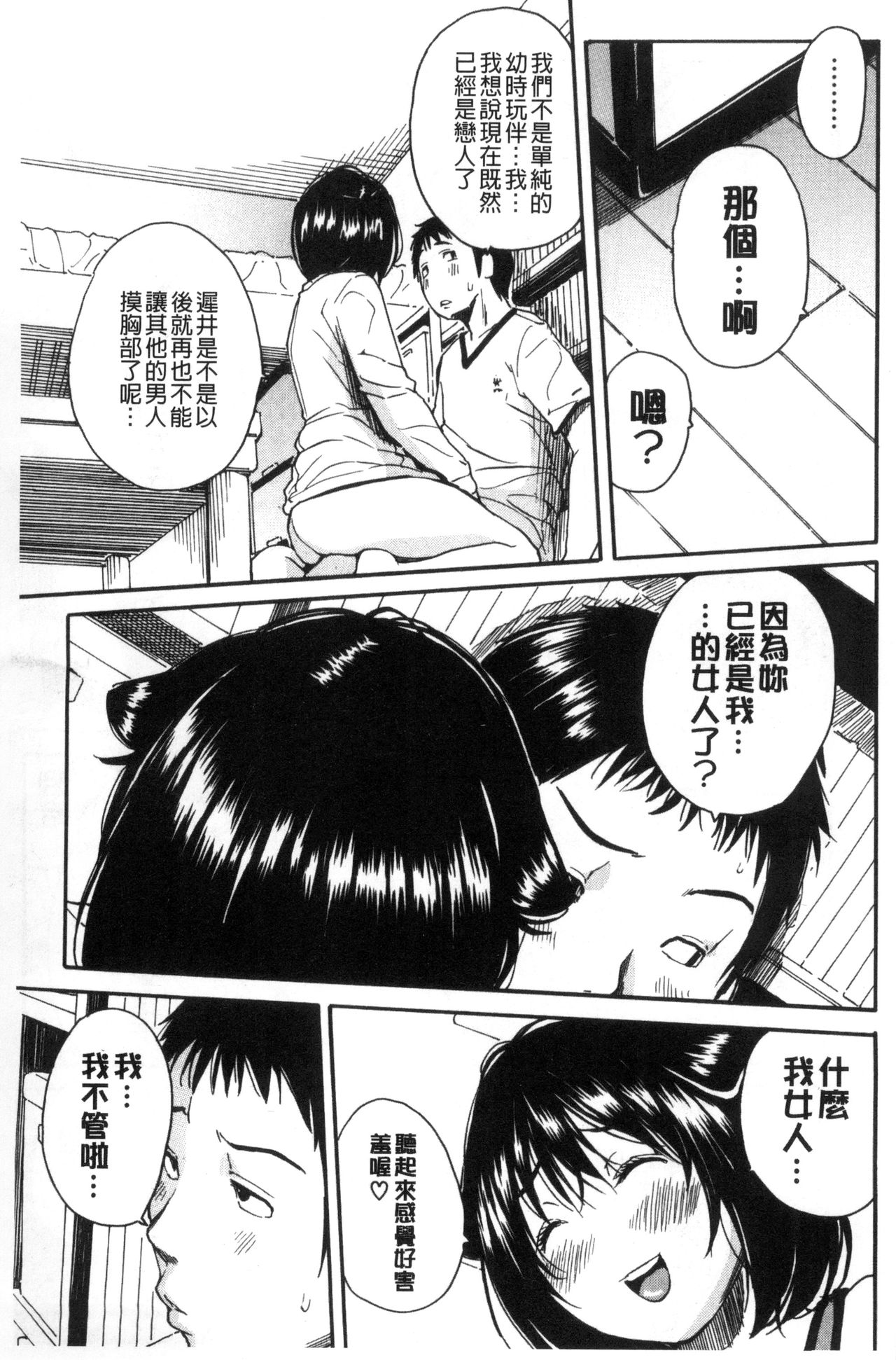 [千要よゆち] 制服の奥の気持ちいいトコ [中国翻訳]