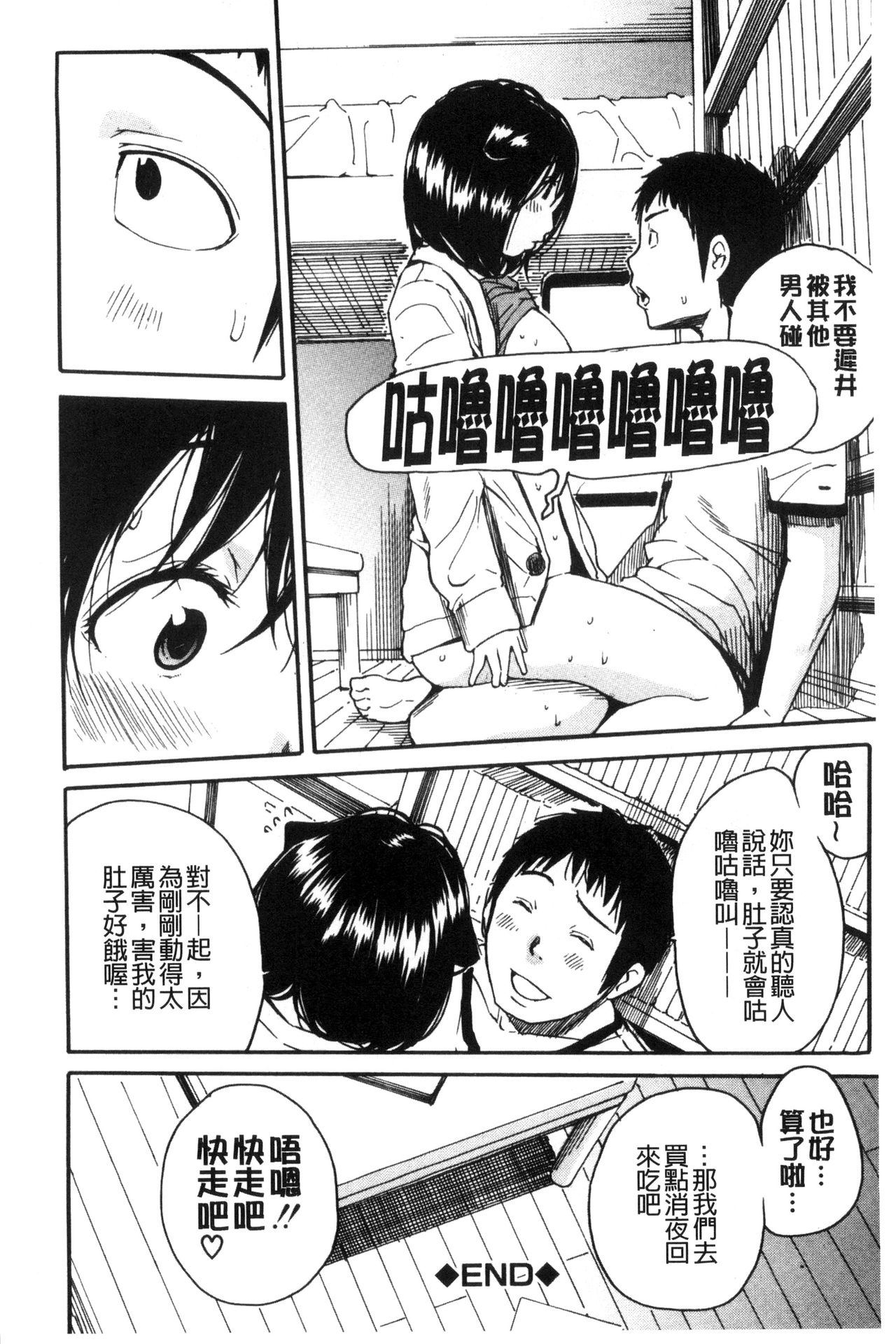 [千要よゆち] 制服の奥の気持ちいいトコ [中国翻訳]