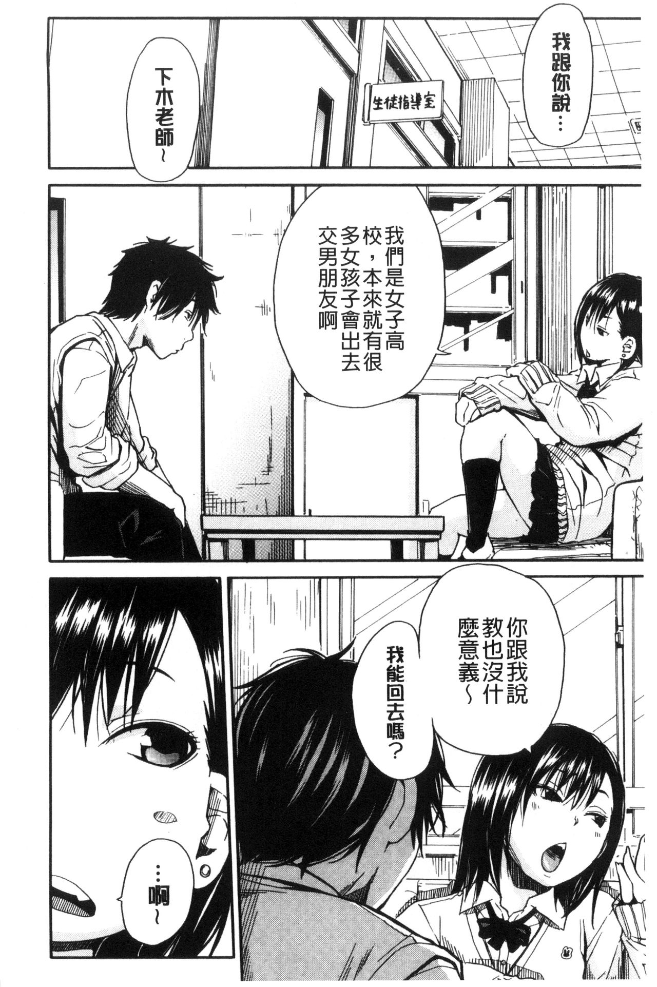 [千要よゆち] 制服の奥の気持ちいいトコ [中国翻訳]