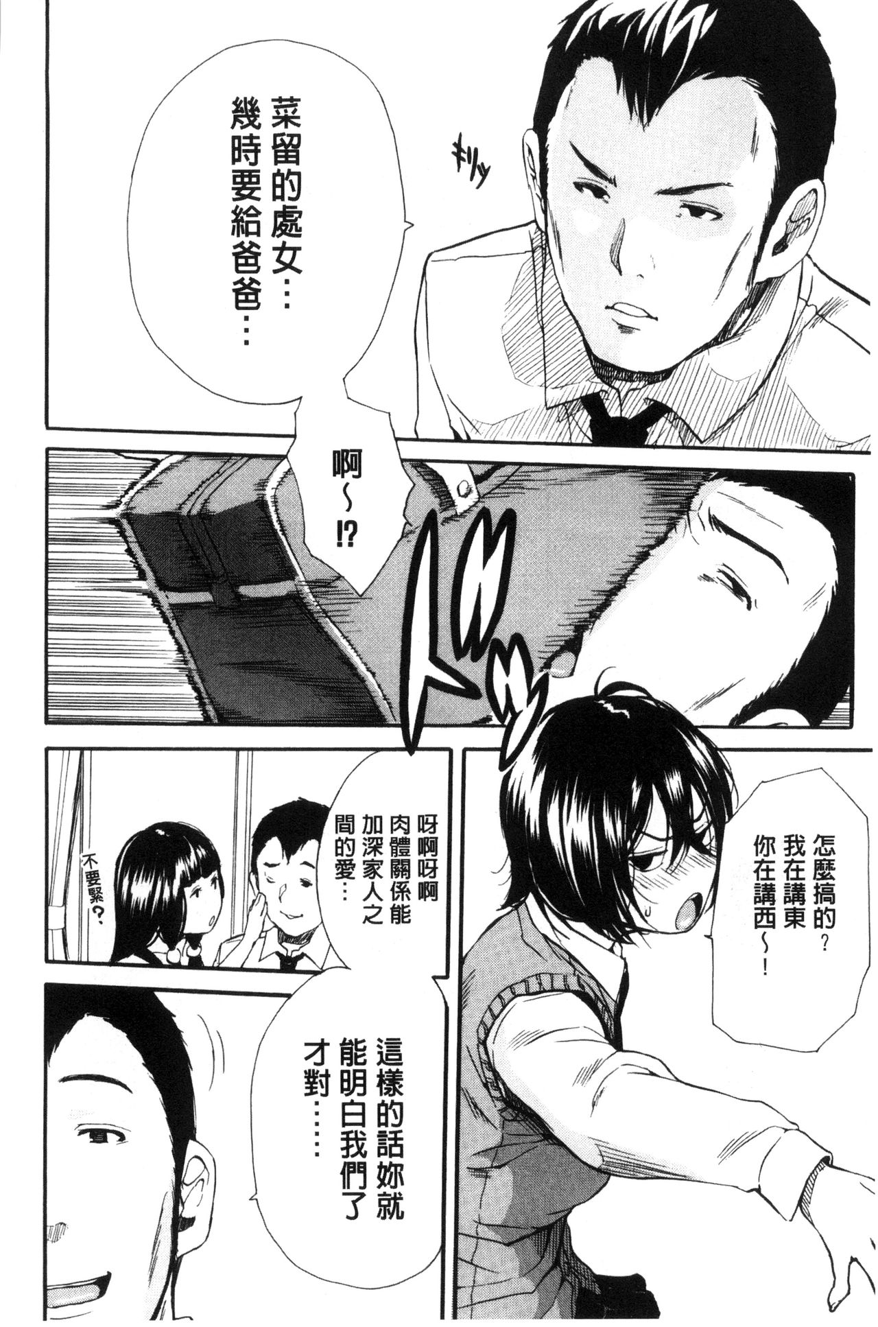 [千要よゆち] 制服の奥の気持ちいいトコ [中国翻訳]