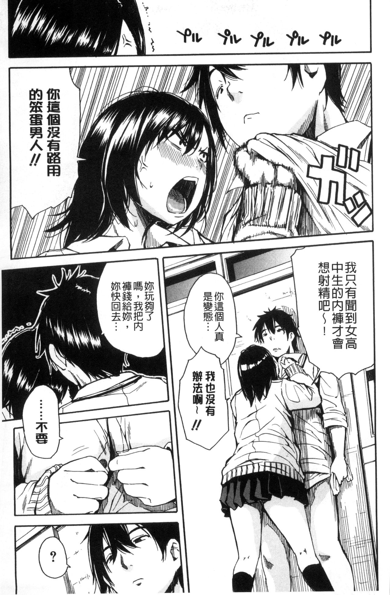 [千要よゆち] 制服の奥の気持ちいいトコ [中国翻訳]