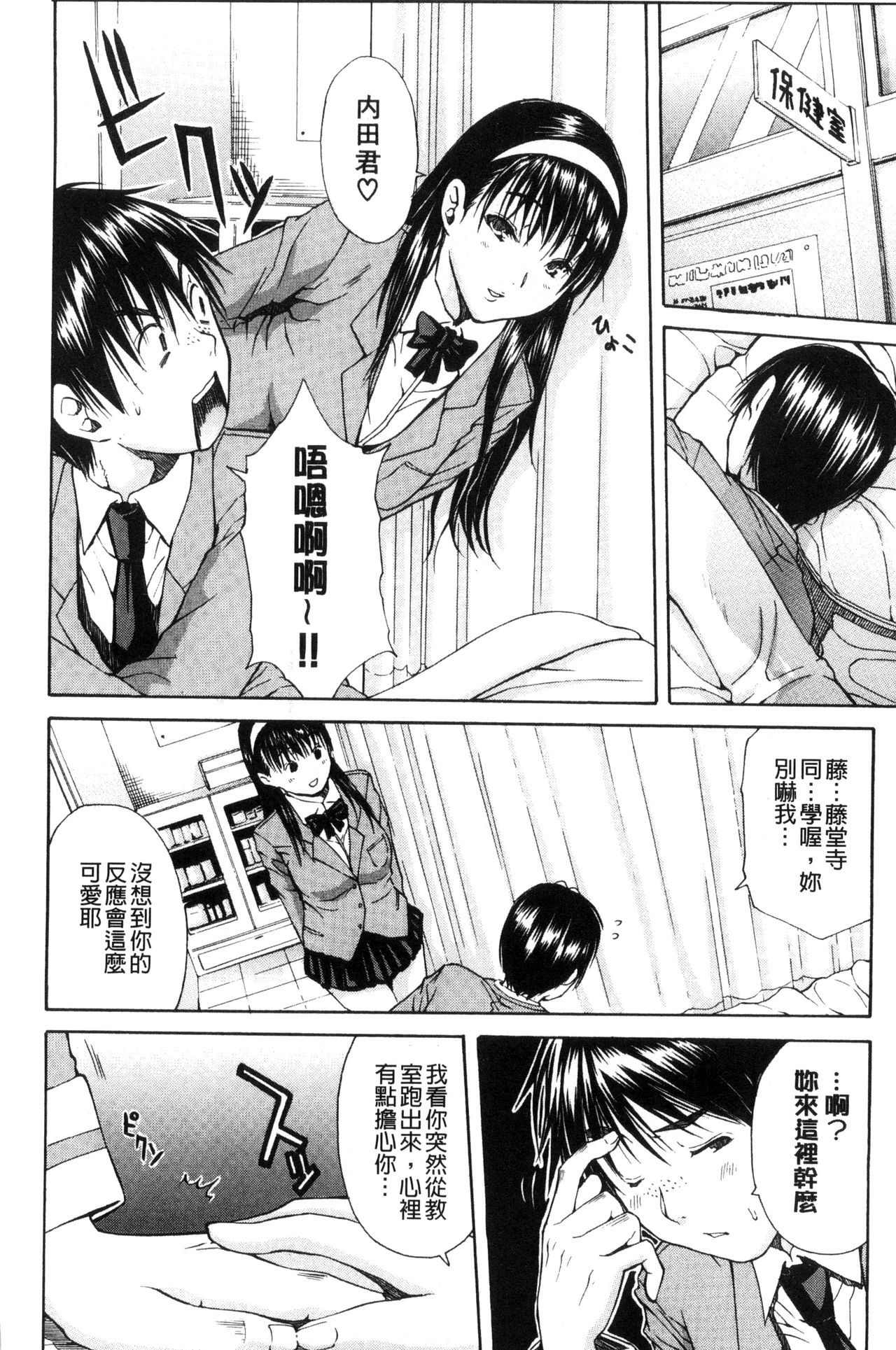 [千要よゆち] 制服の奥の気持ちいいトコ [中国翻訳]