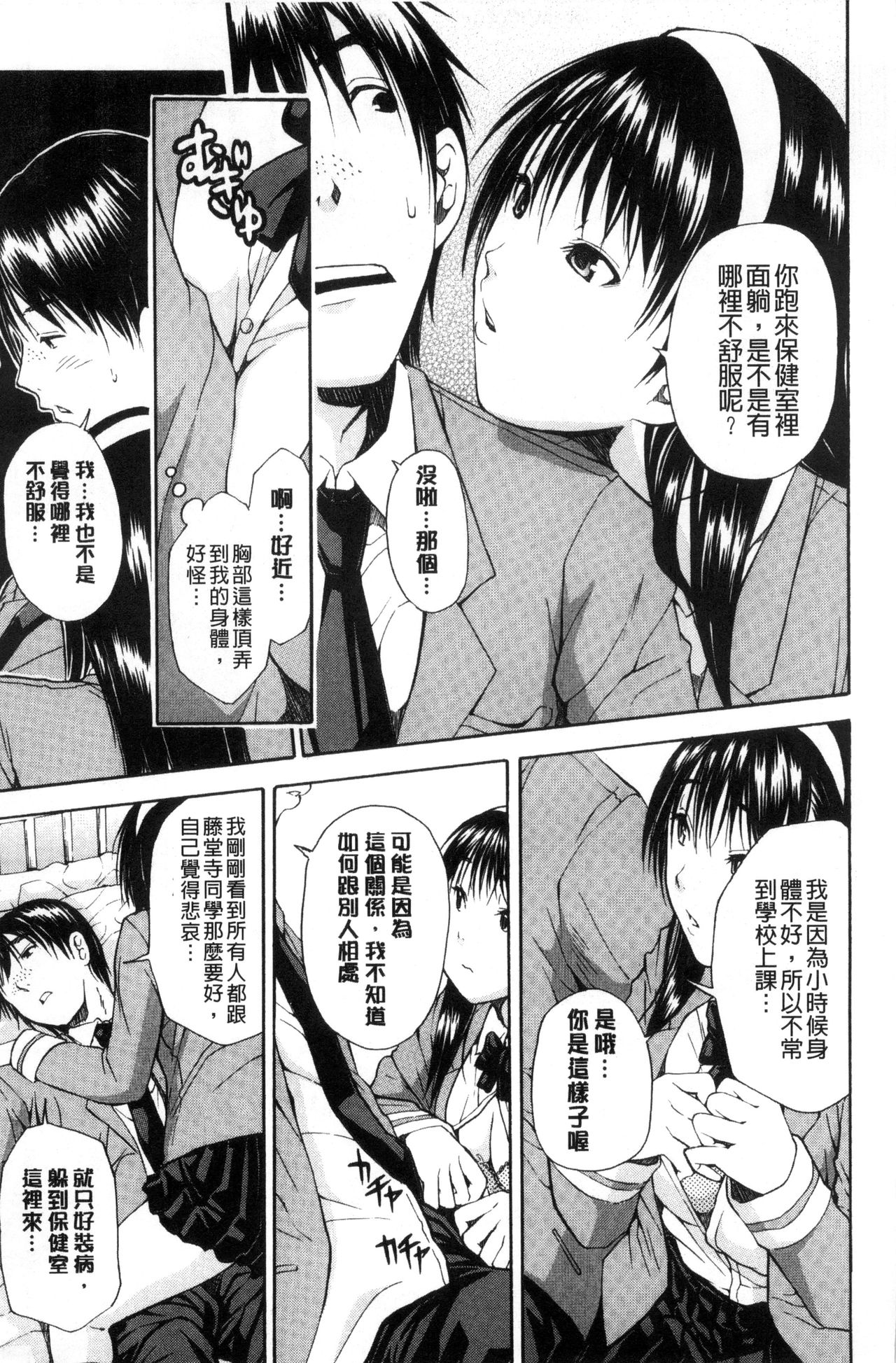 [千要よゆち] 制服の奥の気持ちいいトコ [中国翻訳]