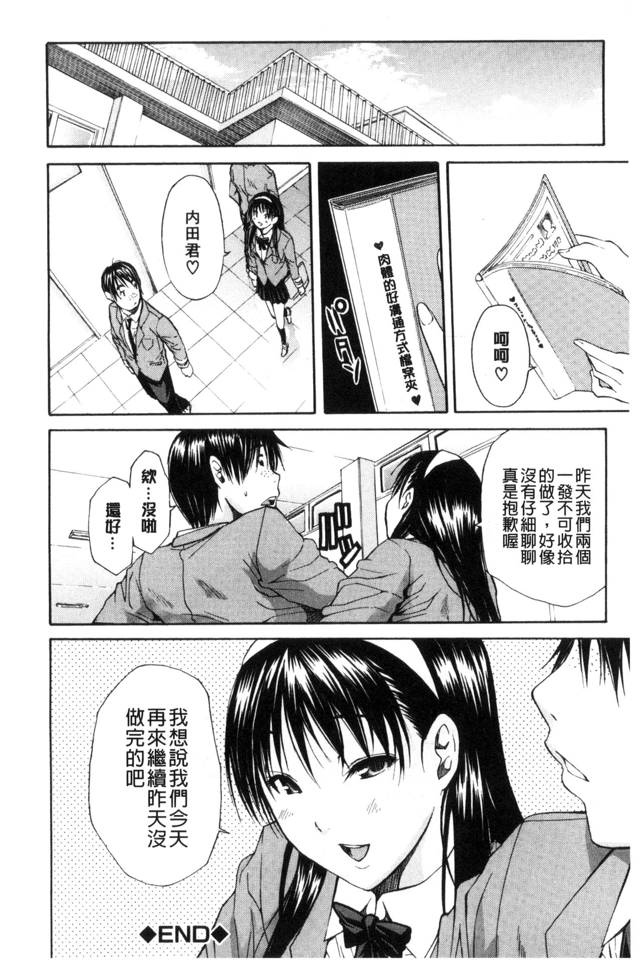 [千要よゆち] 制服の奥の気持ちいいトコ [中国翻訳]