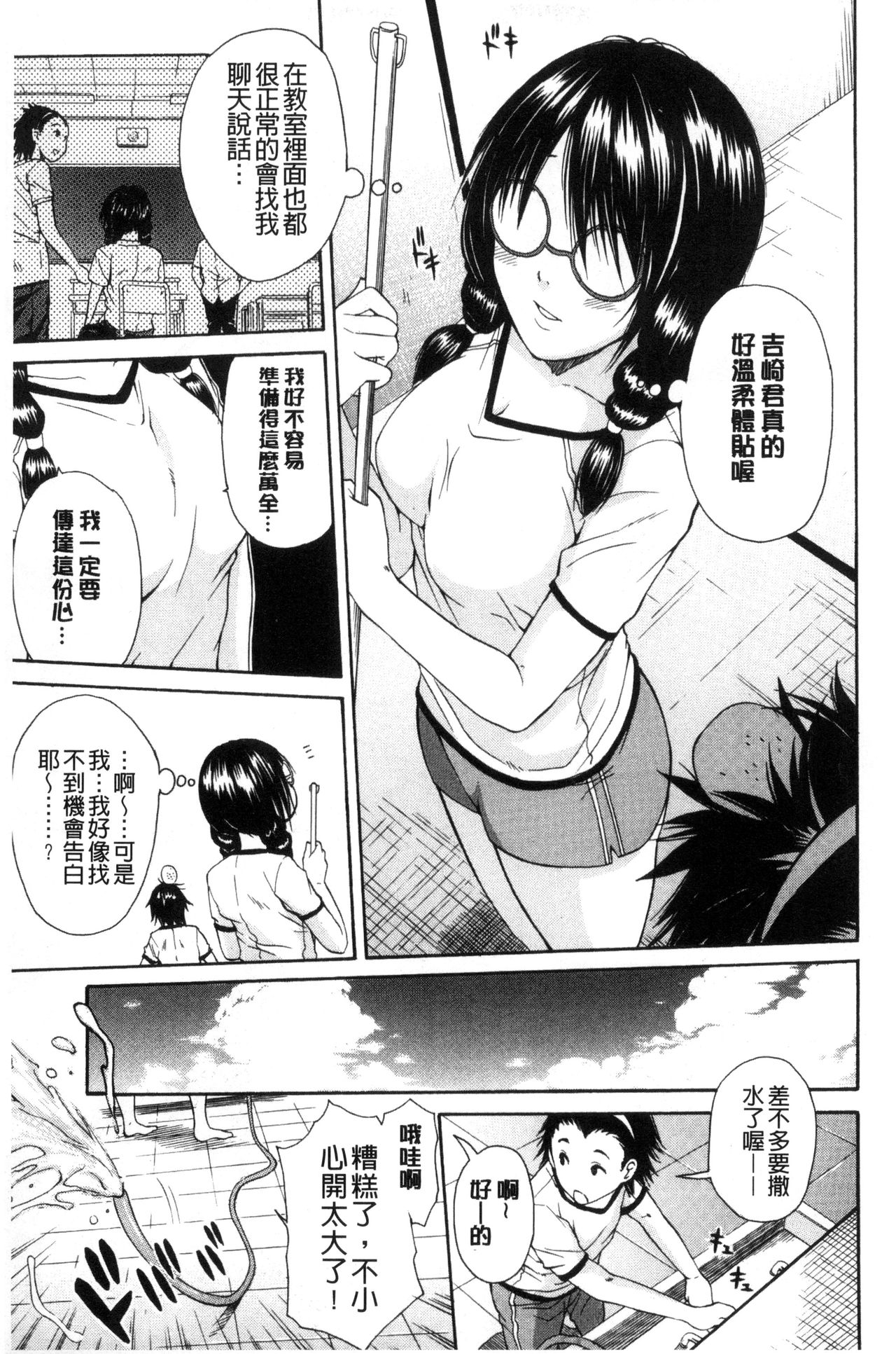 [千要よゆち] 制服の奥の気持ちいいトコ [中国翻訳]