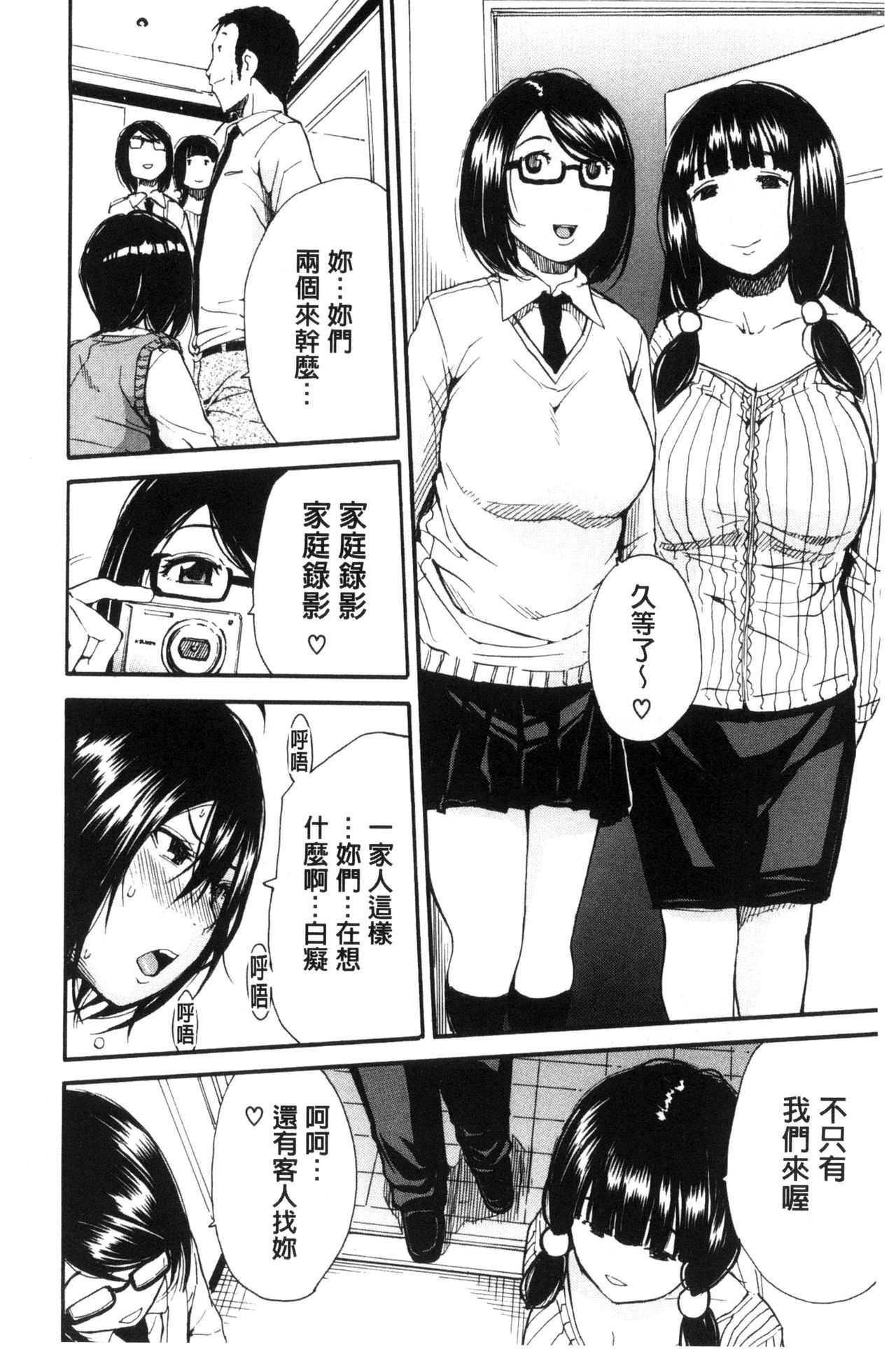 [千要よゆち] 制服の奥の気持ちいいトコ [中国翻訳]