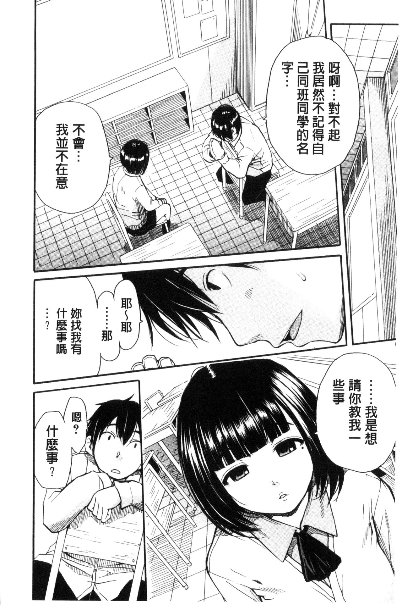 [千要よゆち] 制服の奥の気持ちいいトコ [中国翻訳]