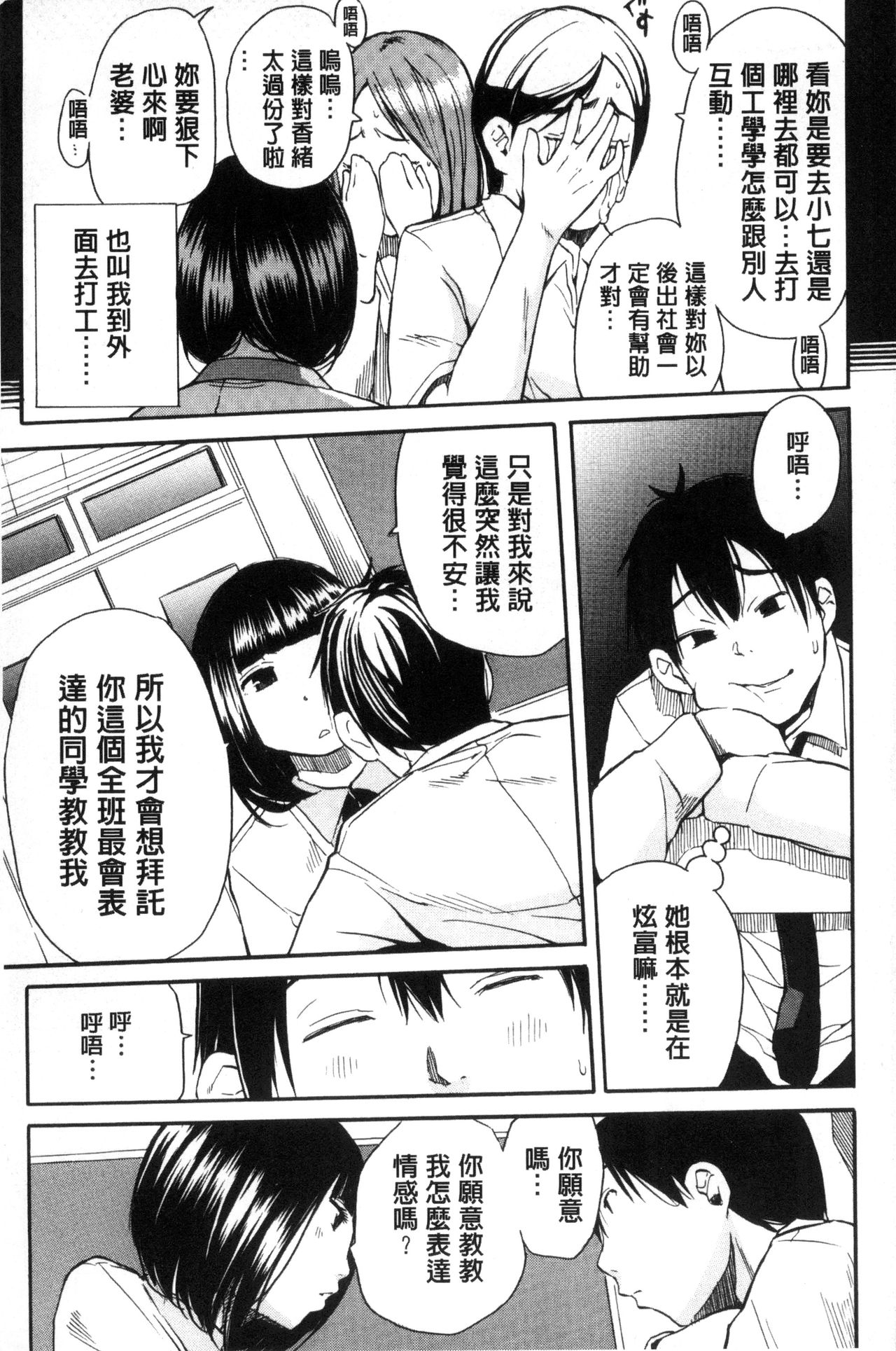 [千要よゆち] 制服の奥の気持ちいいトコ [中国翻訳]