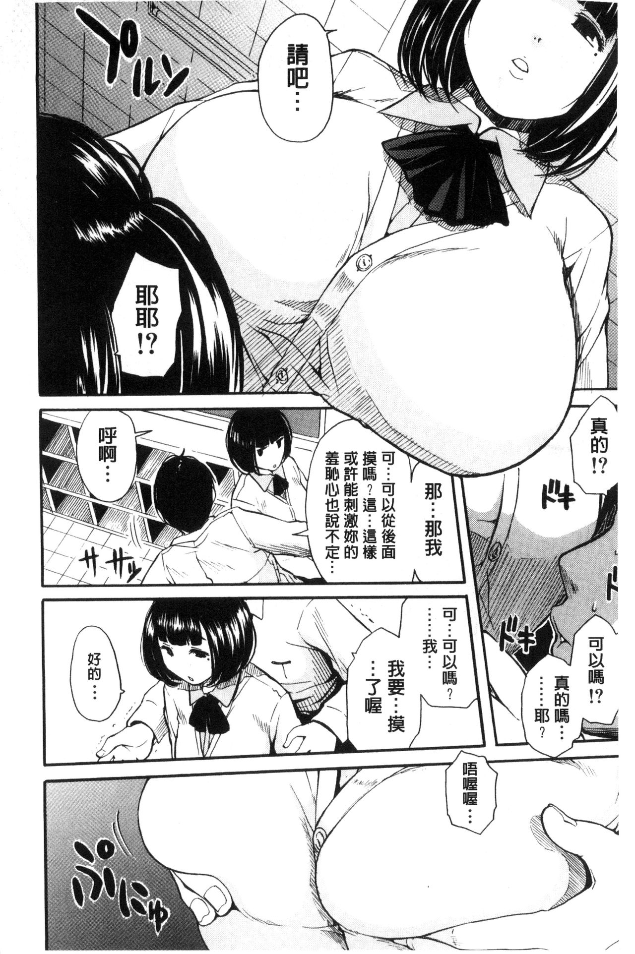 [千要よゆち] 制服の奥の気持ちいいトコ [中国翻訳]