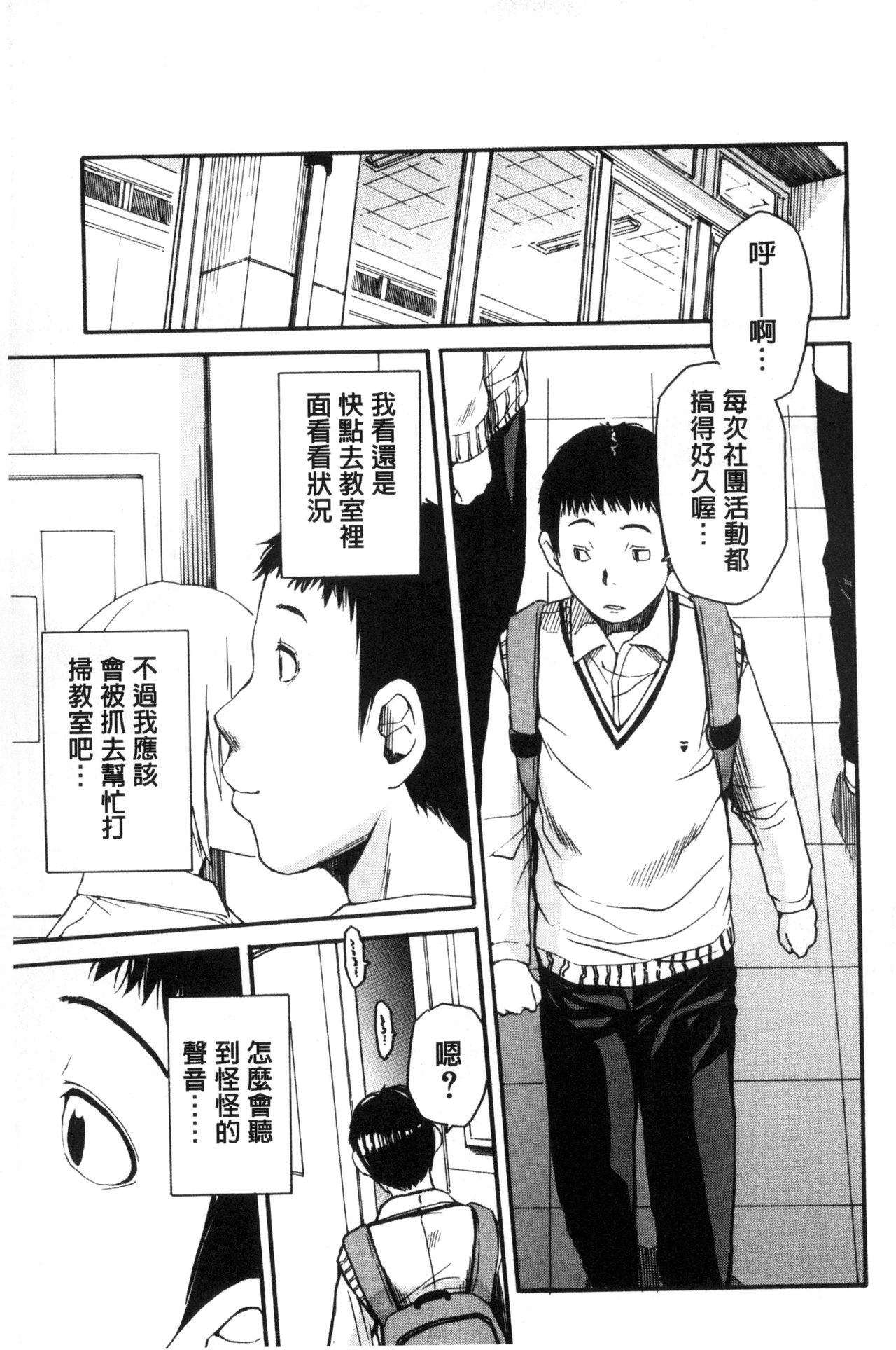 [千要よゆち] 制服の奥の気持ちいいトコ [中国翻訳]