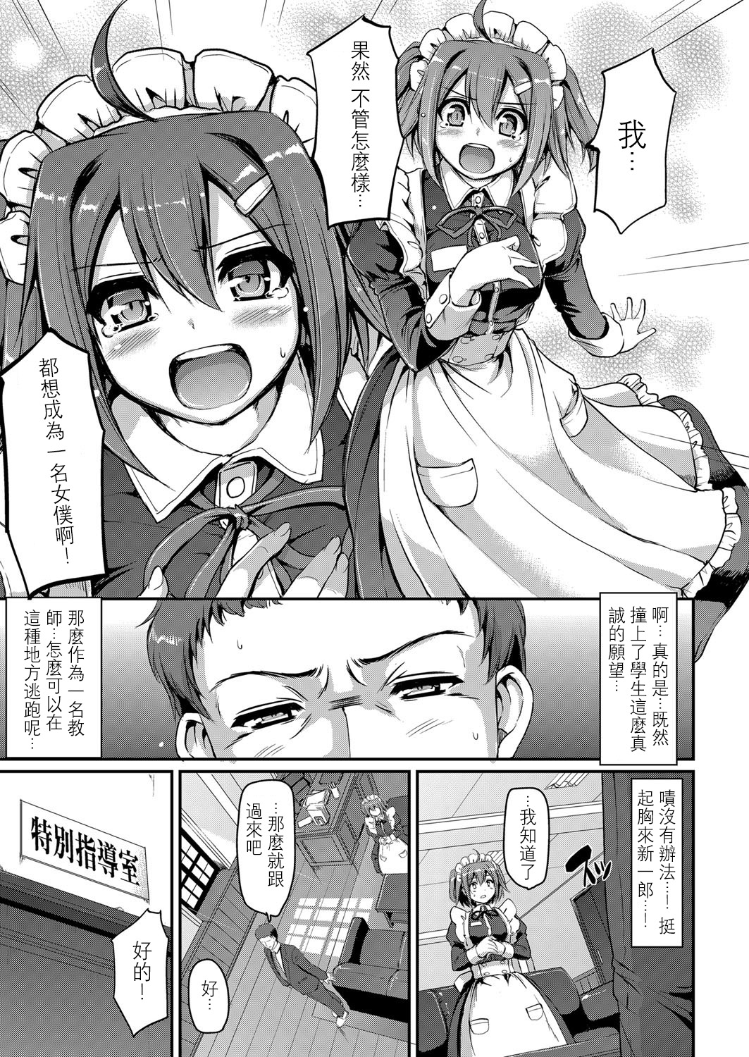 [荒岸来歩] メイド学園へようこそ!! (COMIC 阿吽 2017年3月号) [中国翻訳] [DL版]