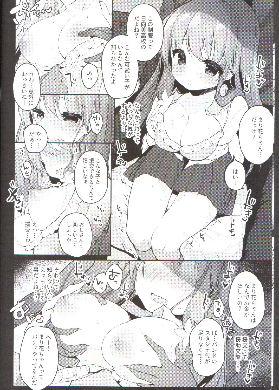 (Junction Box 名古屋) [Chocolate Synapse (椎架ゆの)] 援交しても絶対大丈夫だよ!…ね? (ひなビタ♪)