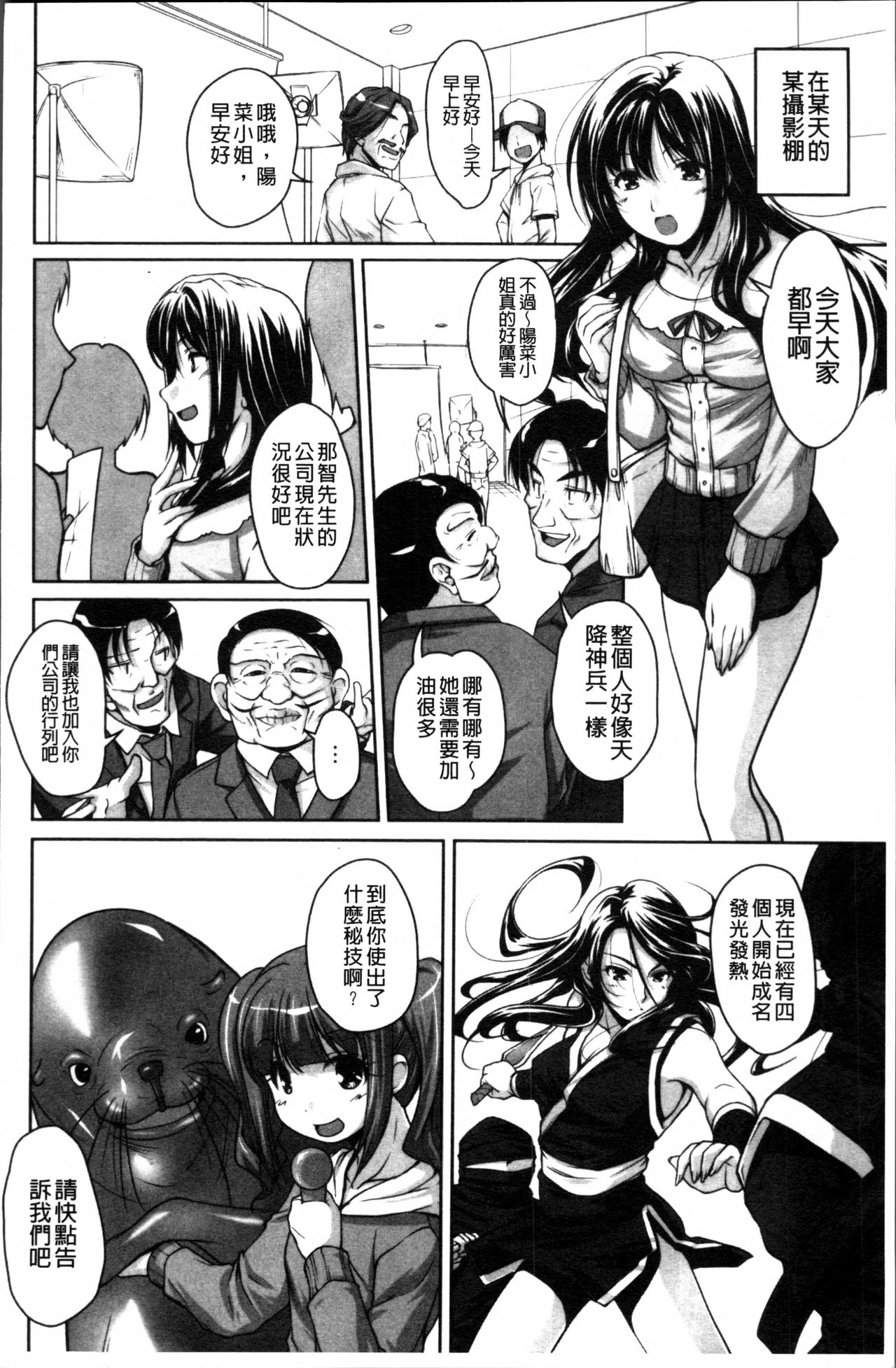 [西崎えいむ] アイドル恥辱パーク [中国翻訳]