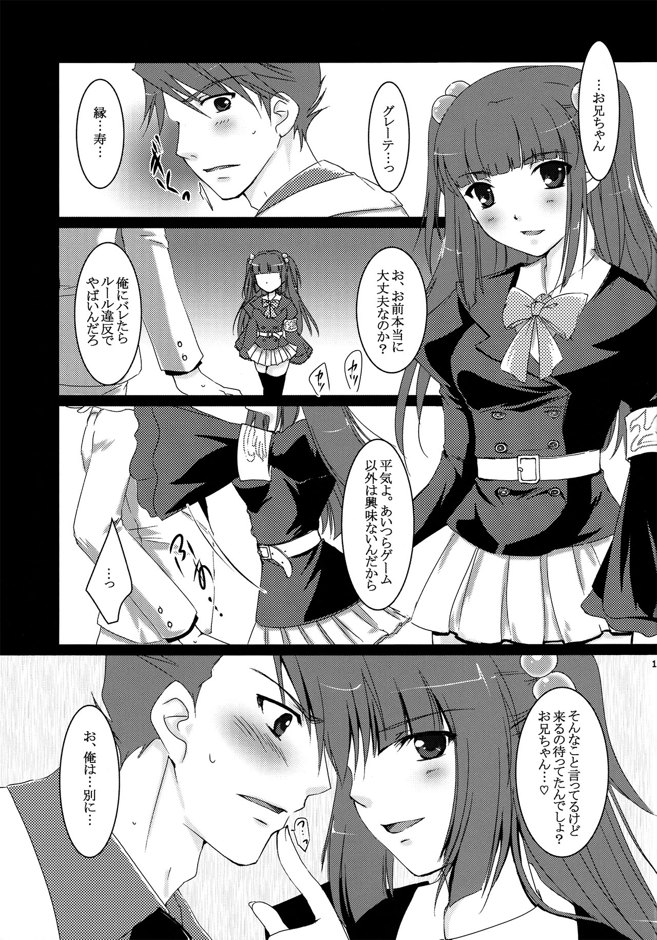 [アシッドシー (遊馬臣)] 戦人をくれなきゃ惨劇しちゃうぞ! (うみねこのなく頃に)