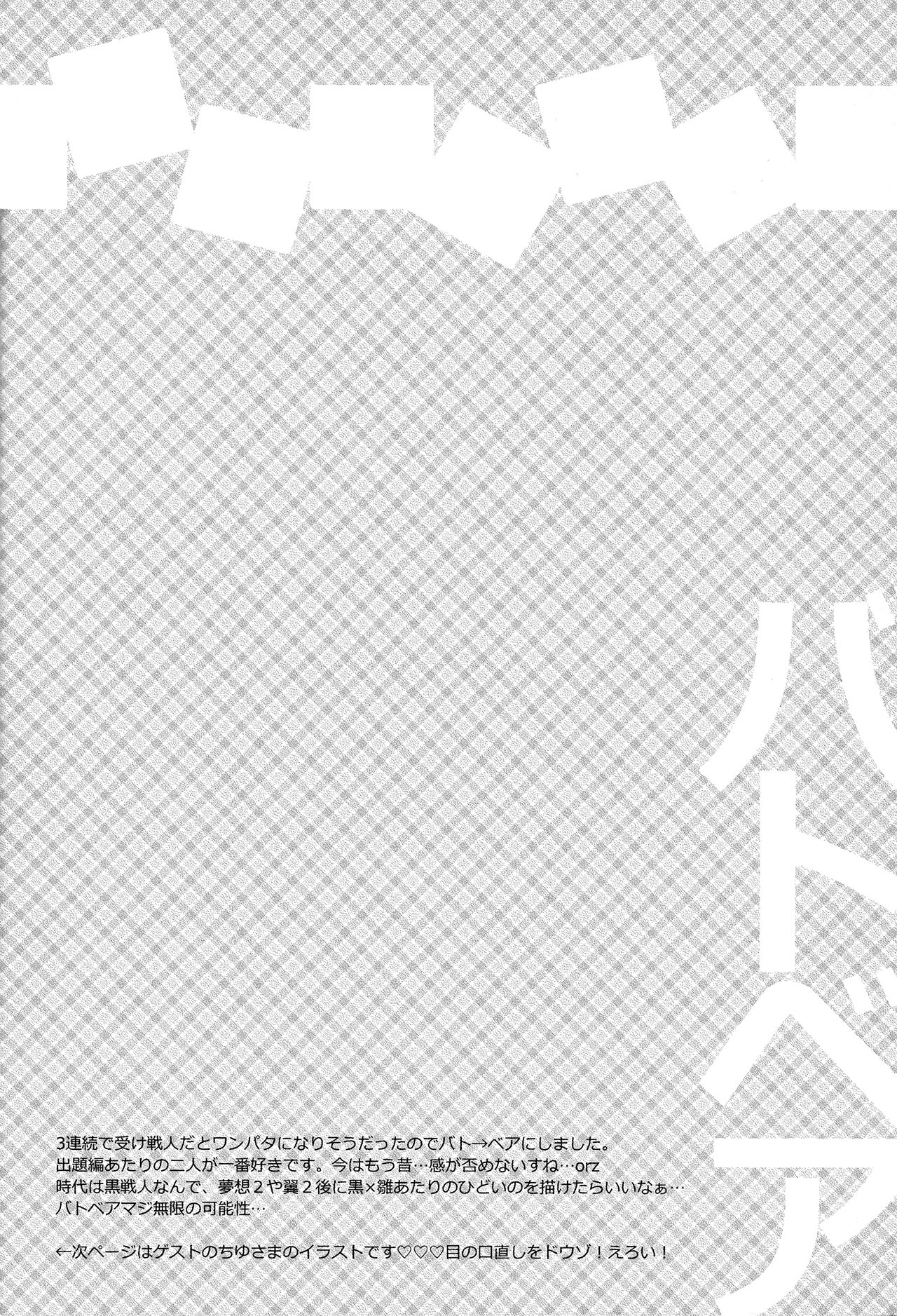 [アシッドシー (遊馬臣)] 戦人をくれなきゃ惨劇しちゃうぞ! (うみねこのなく頃に)