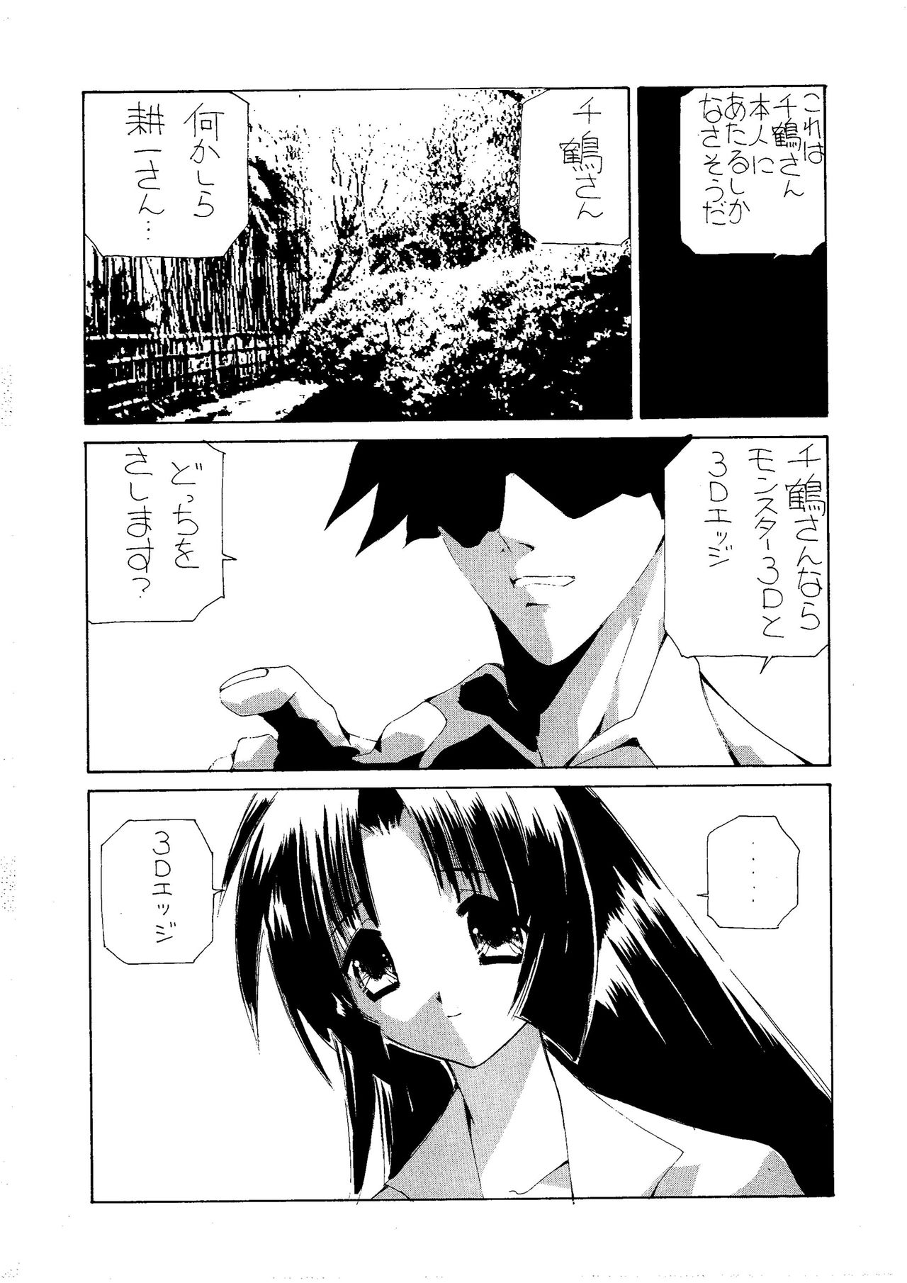 [てろりんソフト (よろず)] 雪の陣 (トゥハート) [DL版]