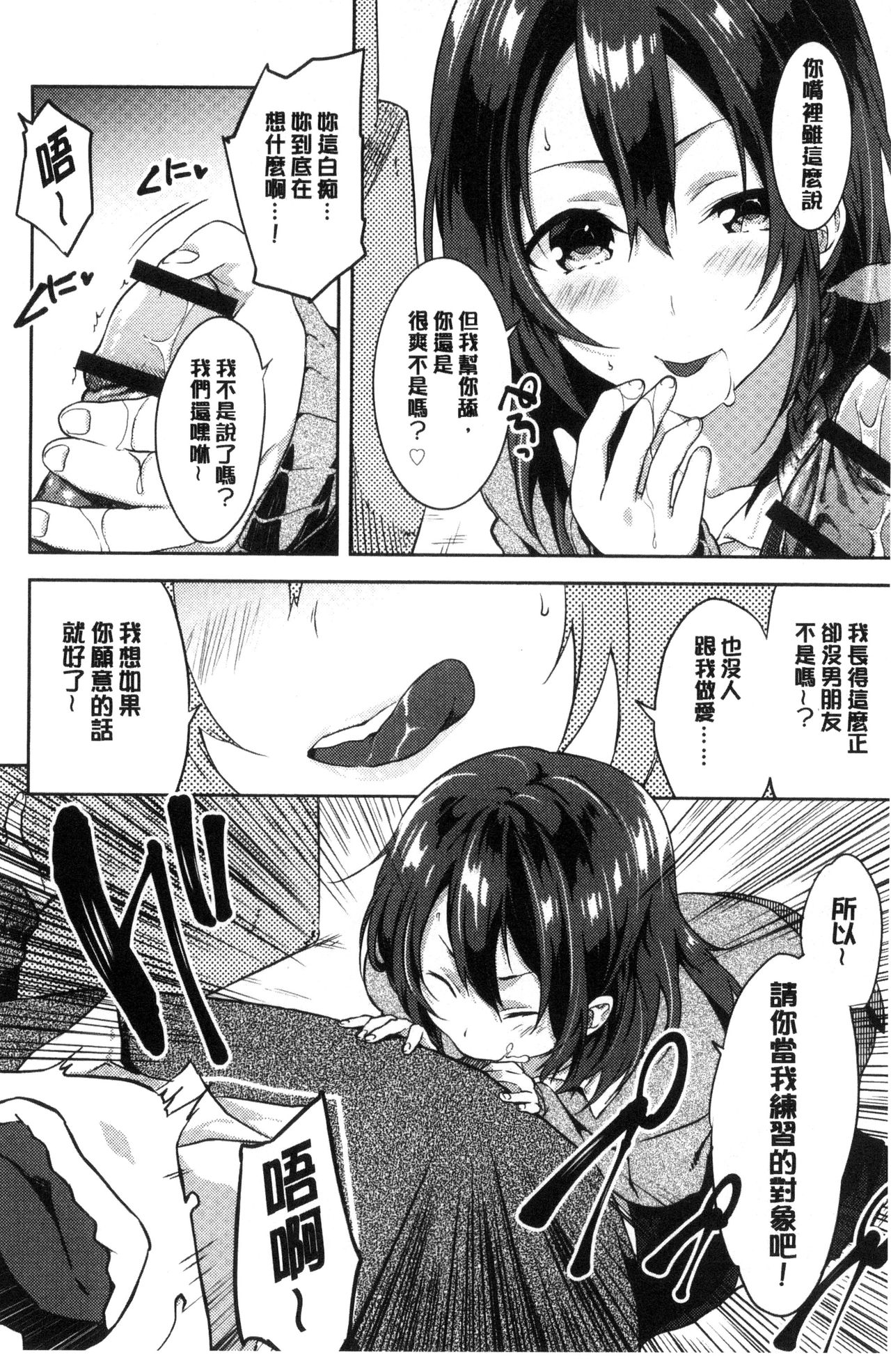 [四方塚ツカサ] 潤愛ぷらくてぃす [中国翻訳]