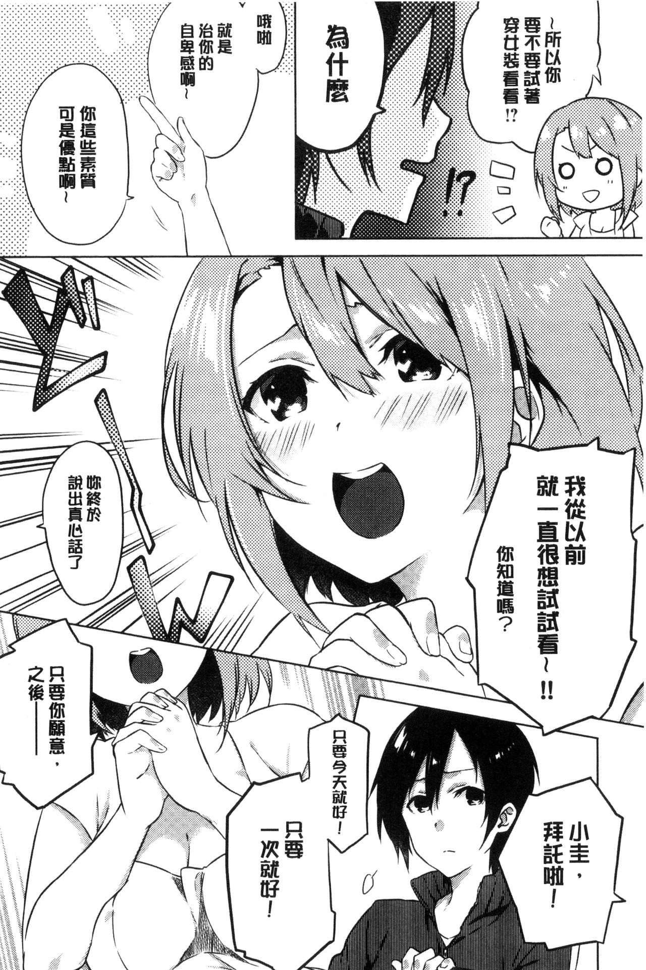 [四方塚ツカサ] 潤愛ぷらくてぃす [中国翻訳]