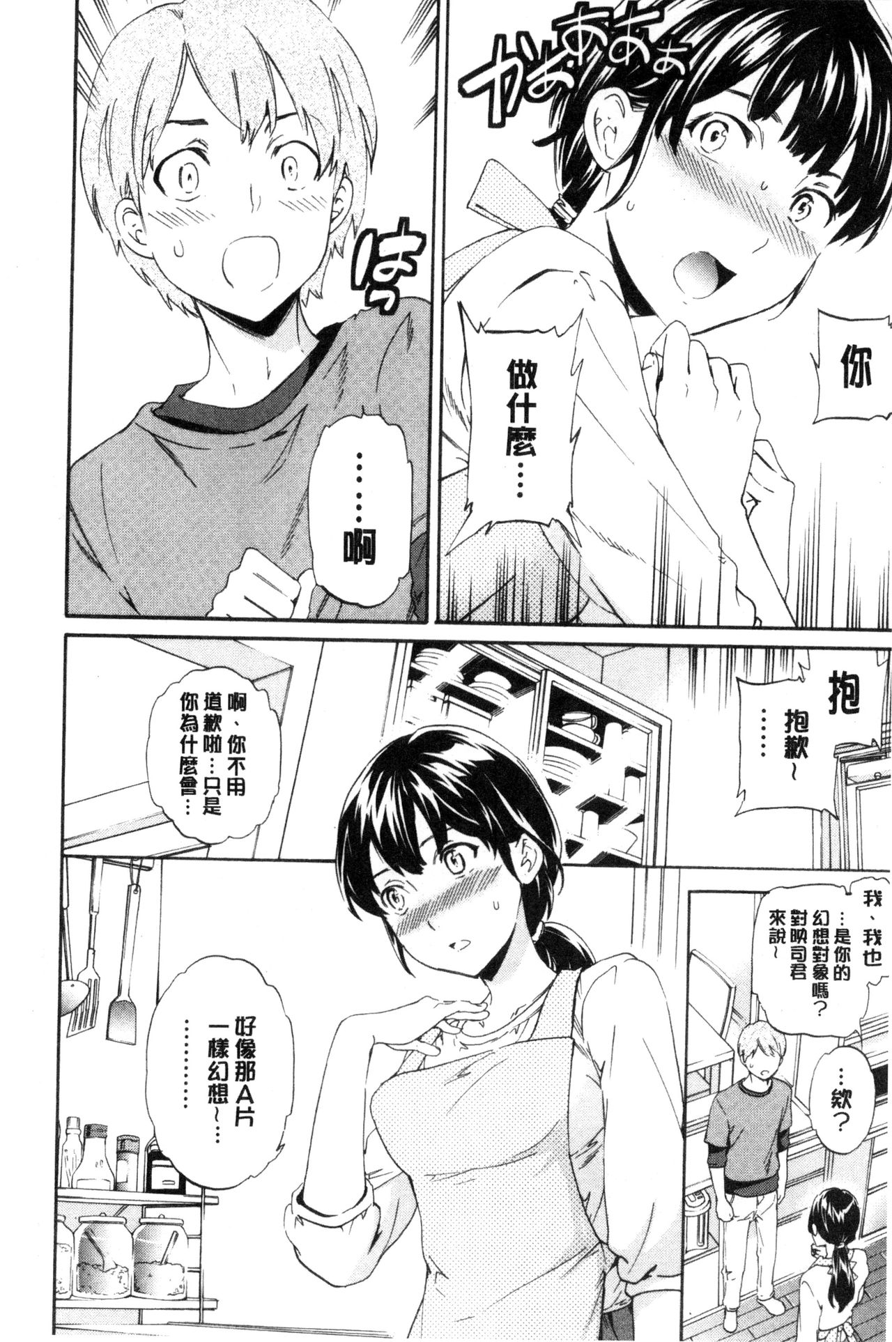 [Cuvie] やわらかなぬかるみ [中国翻訳]