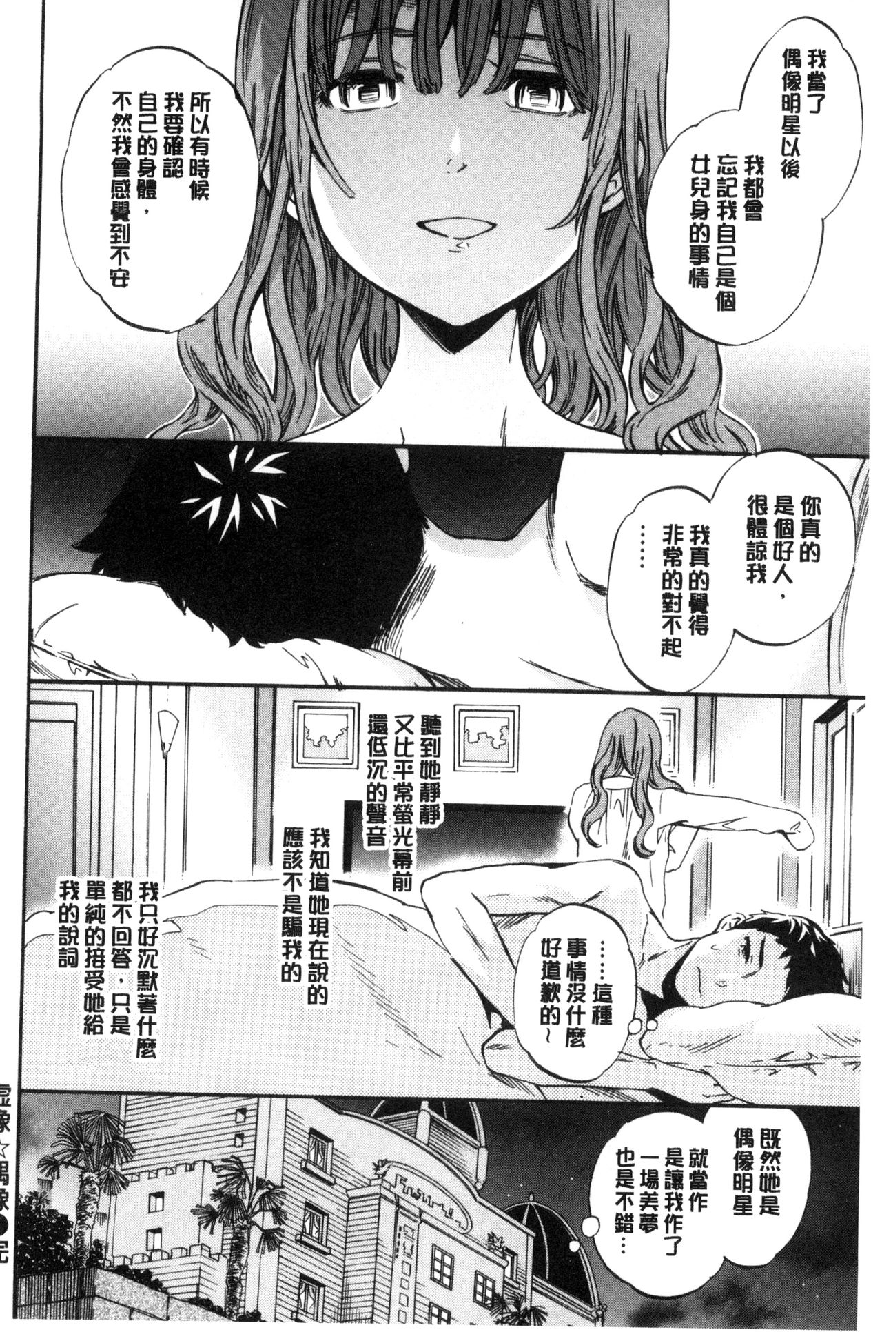 [Cuvie] やわらかなぬかるみ [中国翻訳]